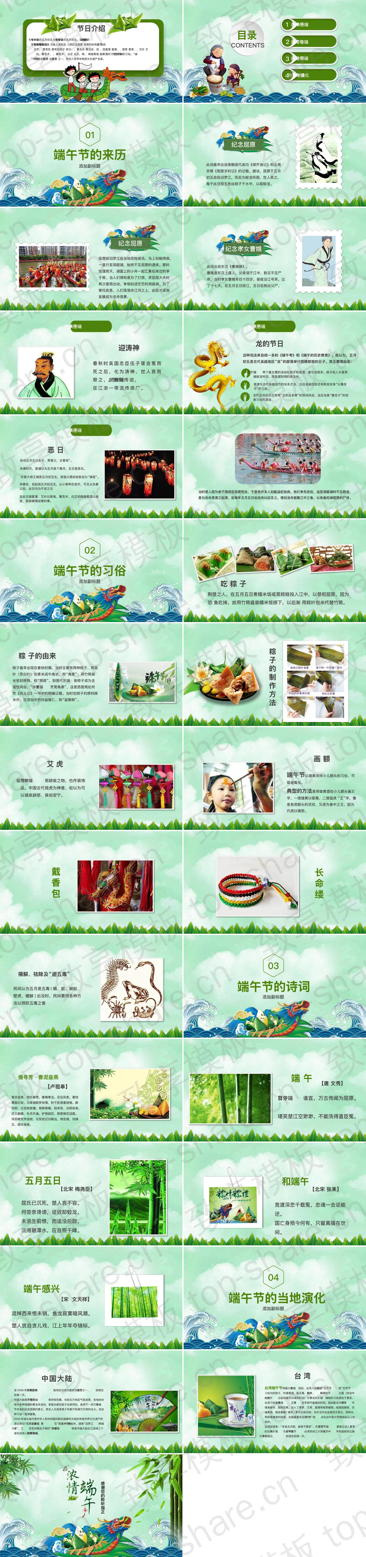 图片[2]-精美动态《浓情端午》端午节主题班会PPT模板 - 致享TOP-SHARE-致享TOP-SHARE