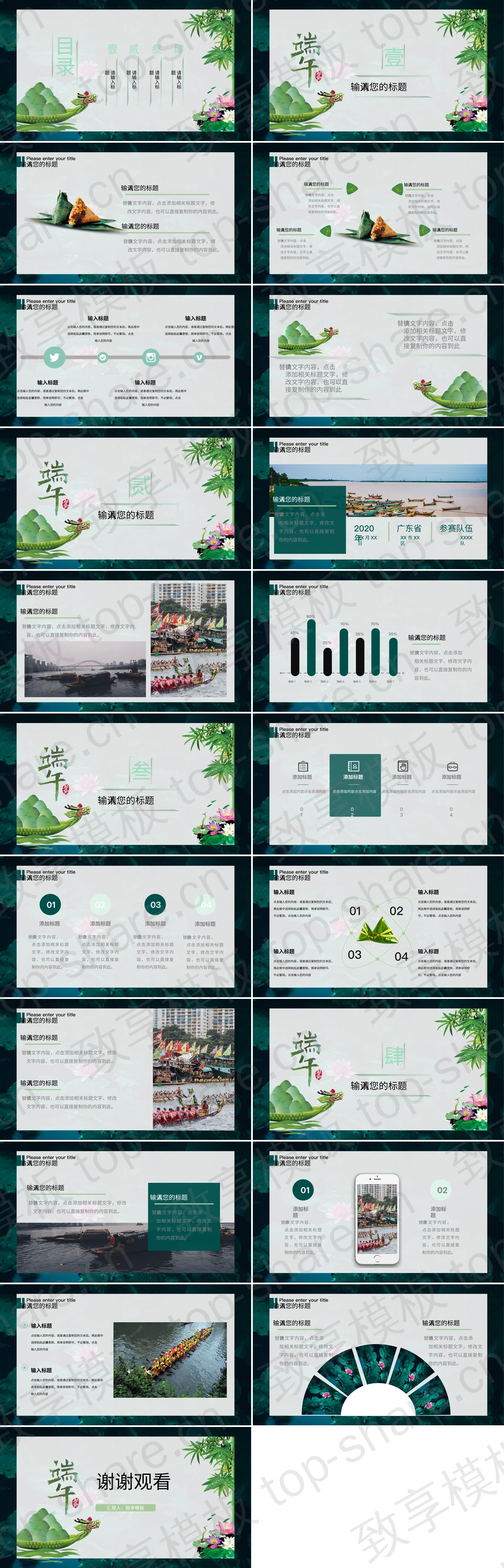 图片[2]-龙舟竹子荷花背景的端午节活动策划方案PPT模板 - 致享TOP-SHARE-致享TOP-SHARE