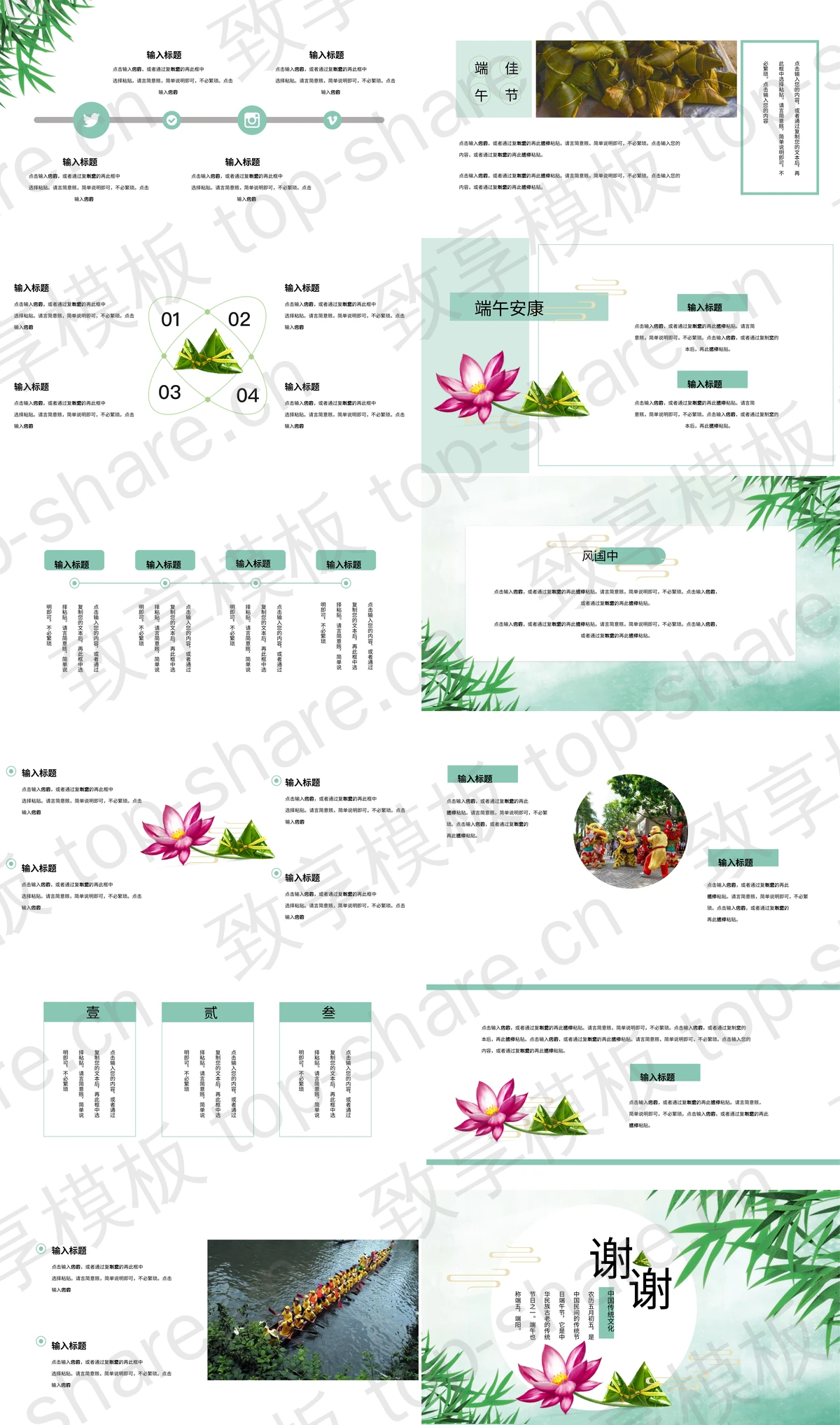 图片[2]-简约清爽端午节PPT模板 - 致享TOP-SHARE-致享TOP-SHARE