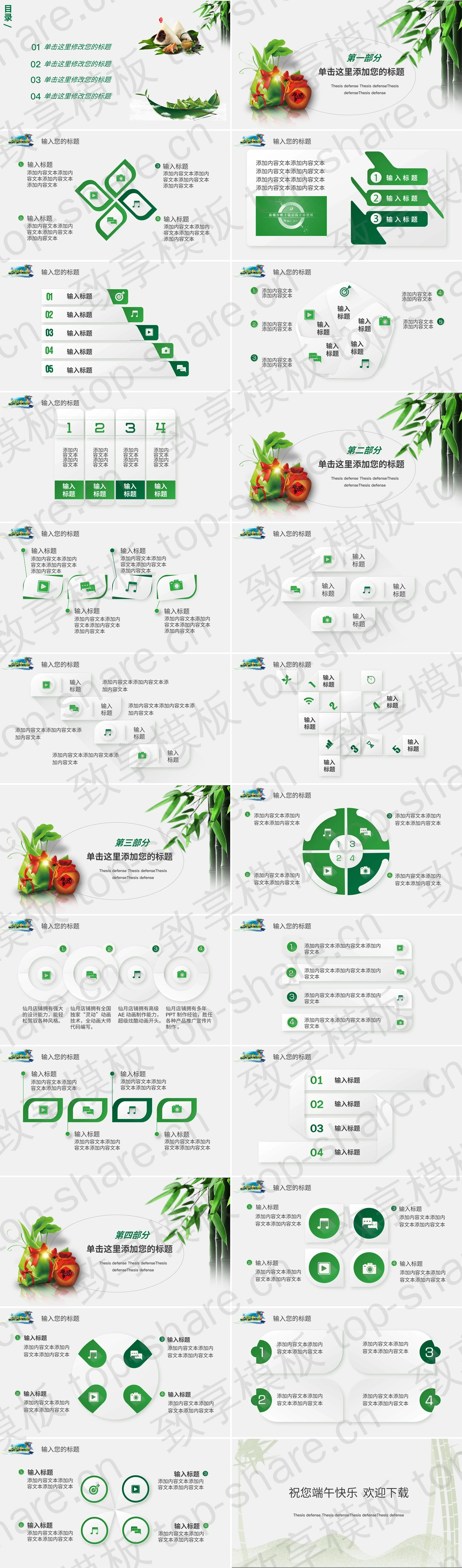 图片[2]-淡雅竹林背景的端午节主题PPT模板 - 致享TOP-SHARE-致享TOP-SHARE