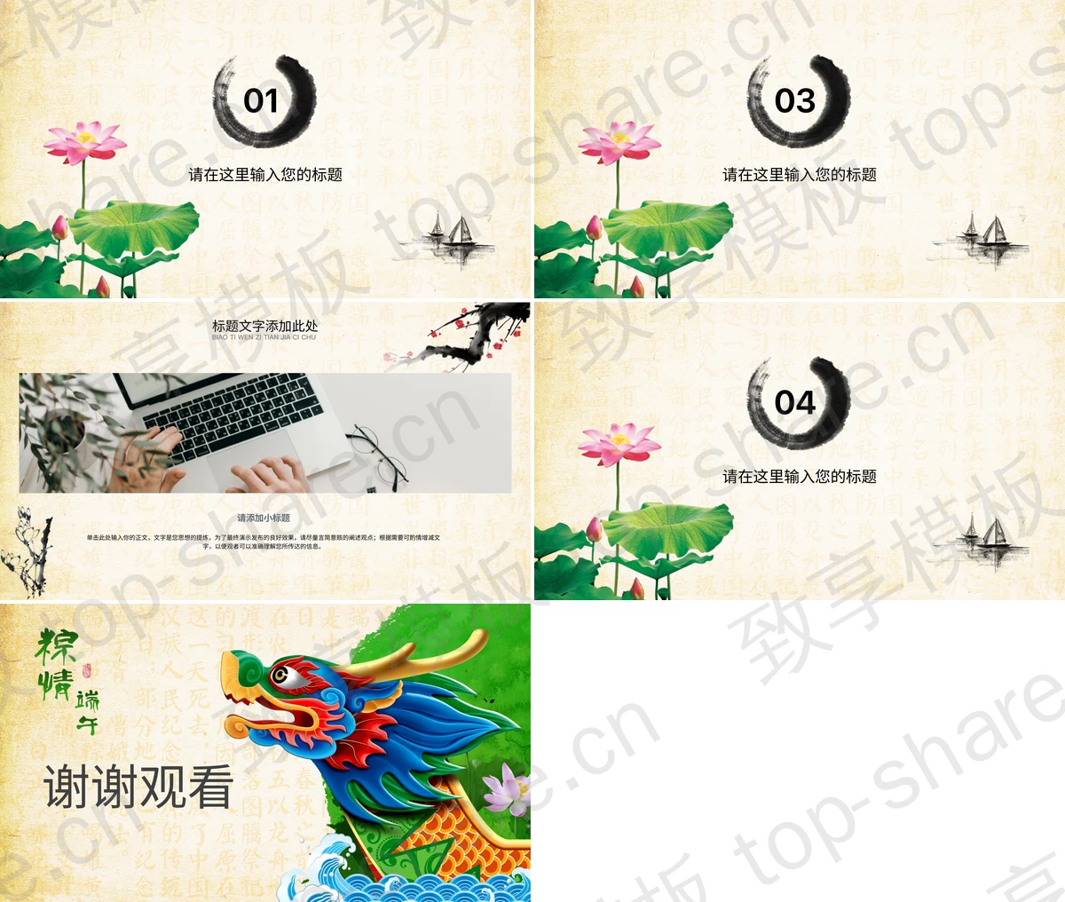 图片[2]-龙舟背景的端午节PPT模板 - 致享TOP-SHARE-致享TOP-SHARE