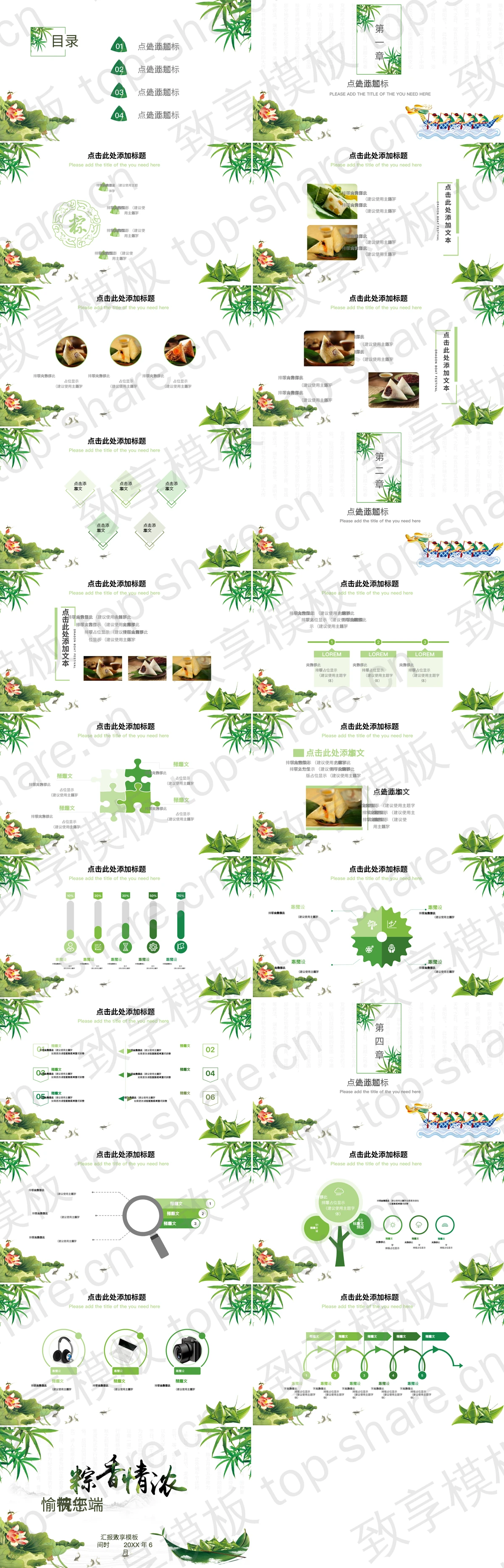 图片[2]-《粽香情浓》端午节PPT模板 - 致享TOP-SHARE-致享TOP-SHARE