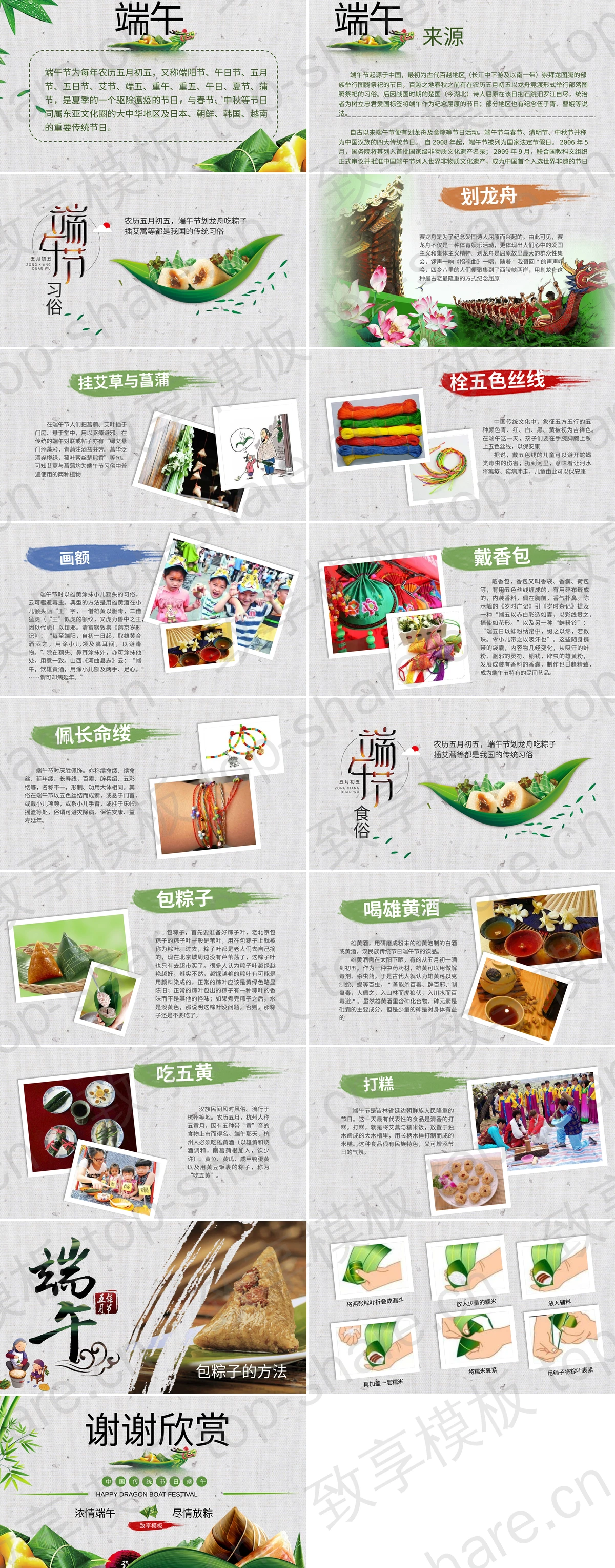 图片[2]-精美端午节PPT模板免费下载 - 致享TOP-SHARE-致享TOP-SHARE
