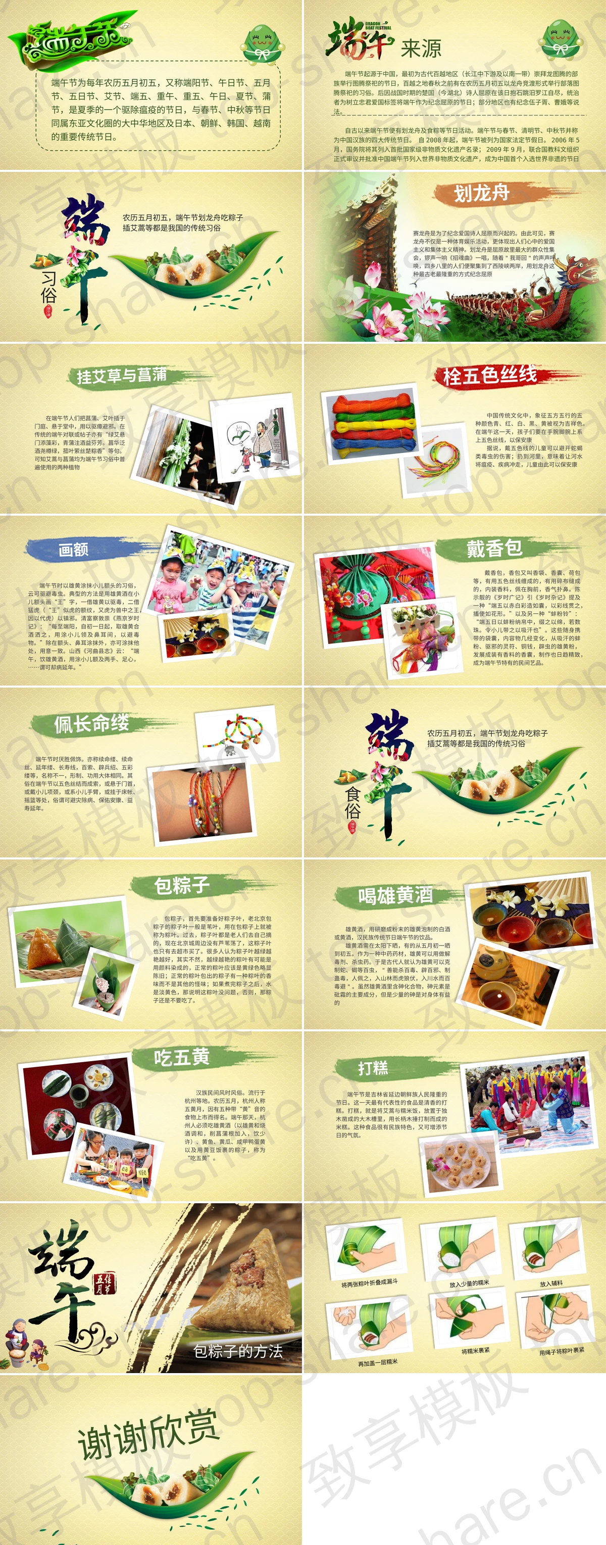 图片[2]-端午节的习俗介绍PPT - 致享TOP-SHARE-致享TOP-SHARE