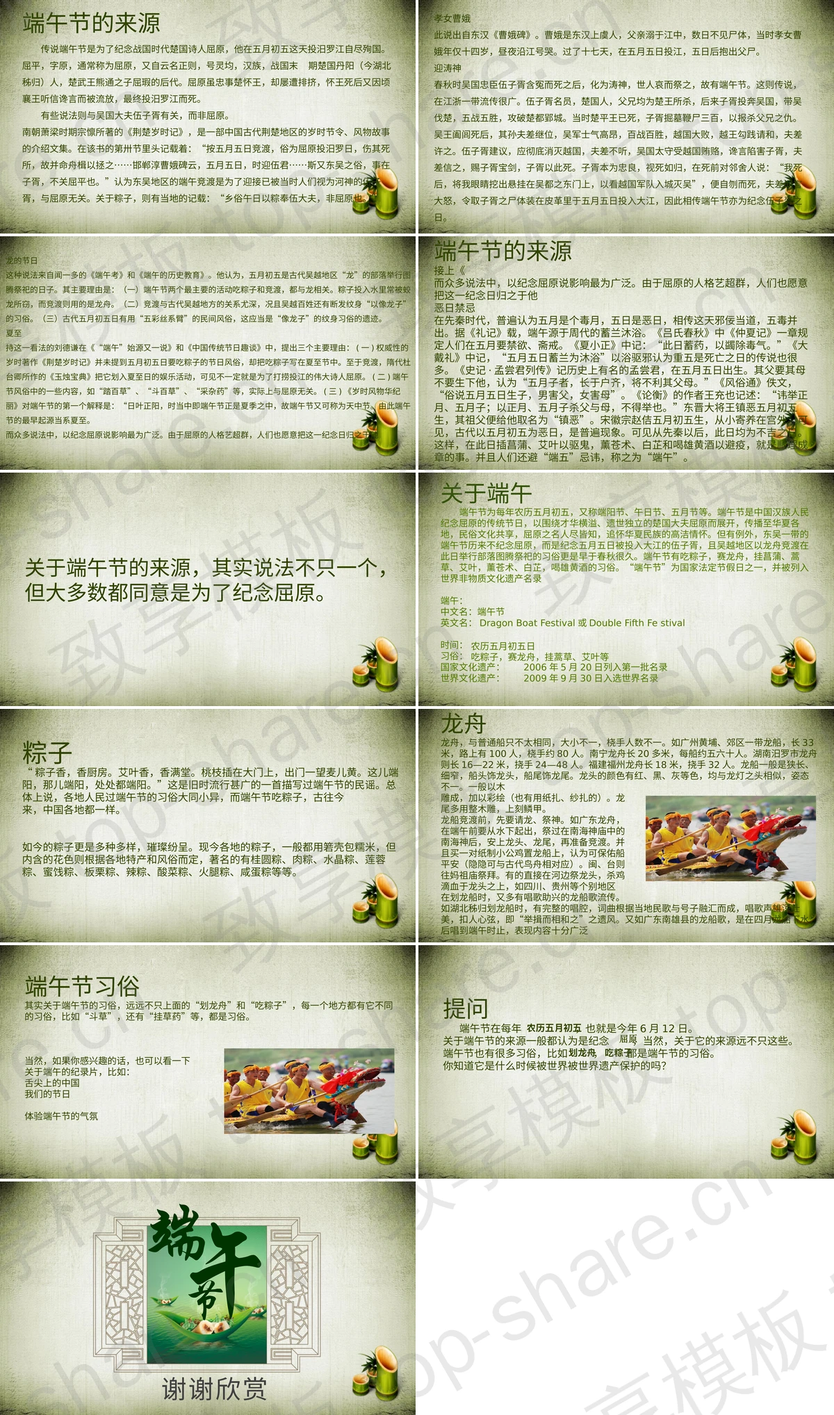 图片[2]-古典风格的端午节主题班会PPT下载 - 致享TOP-SHARE-致享TOP-SHARE
