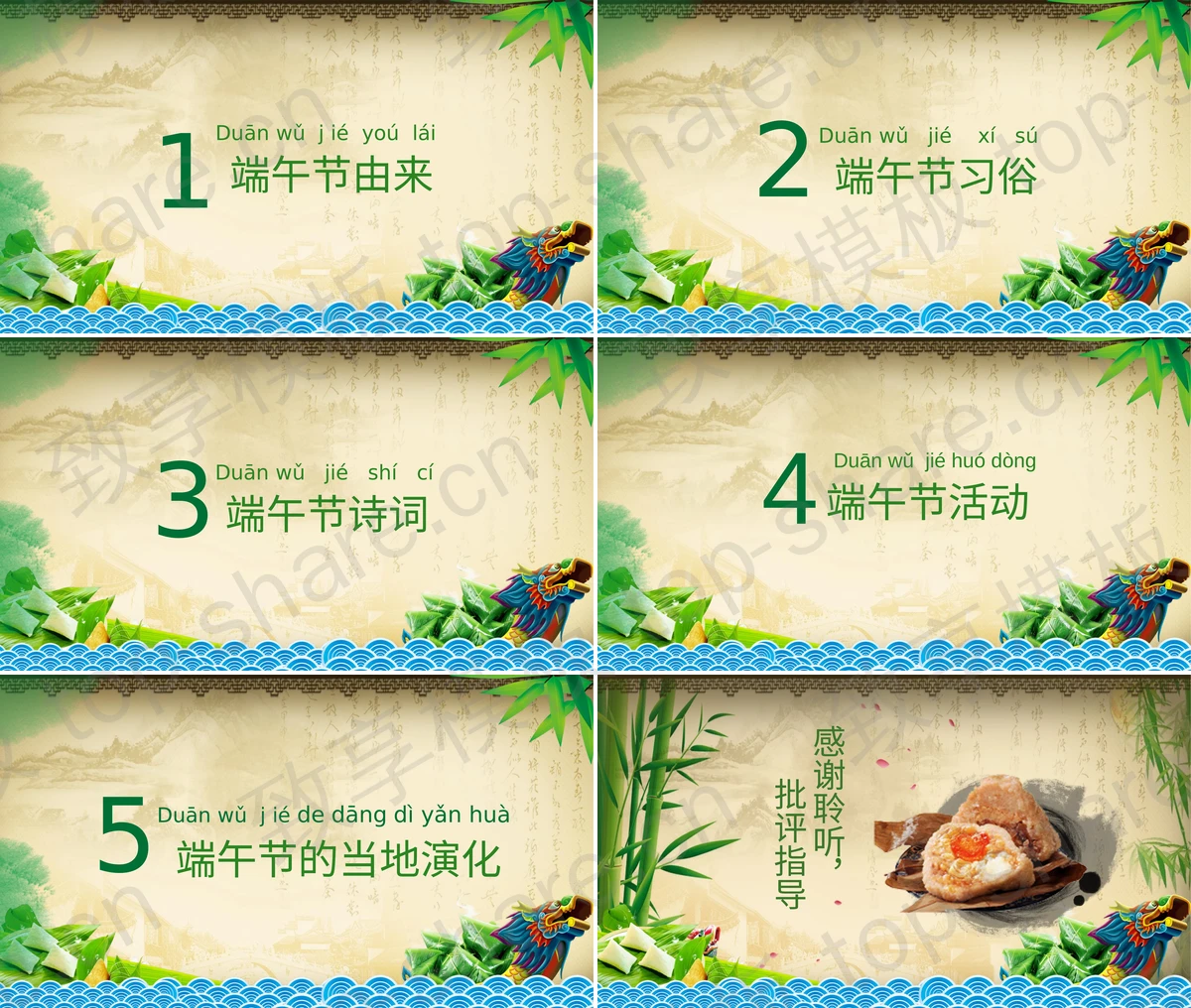 图片[2]-复古端午节PPT模板 - 致享TOP-SHARE-致享TOP-SHARE