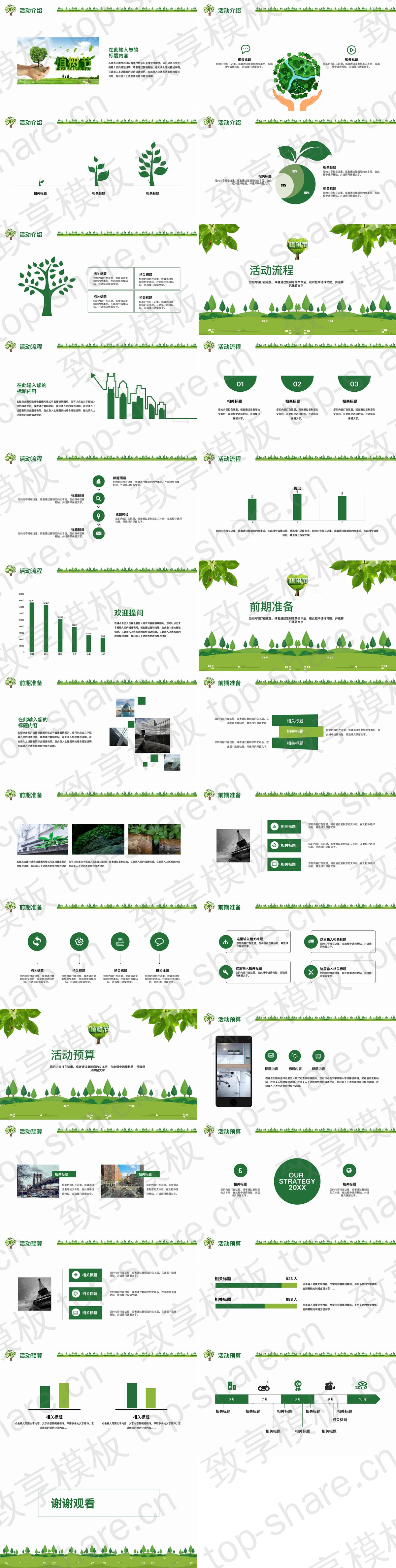 图片[2]-卡通小朋友植树背景的3.12植树节PPT模板 - 致享TOP-SHARE-致享TOP-SHARE