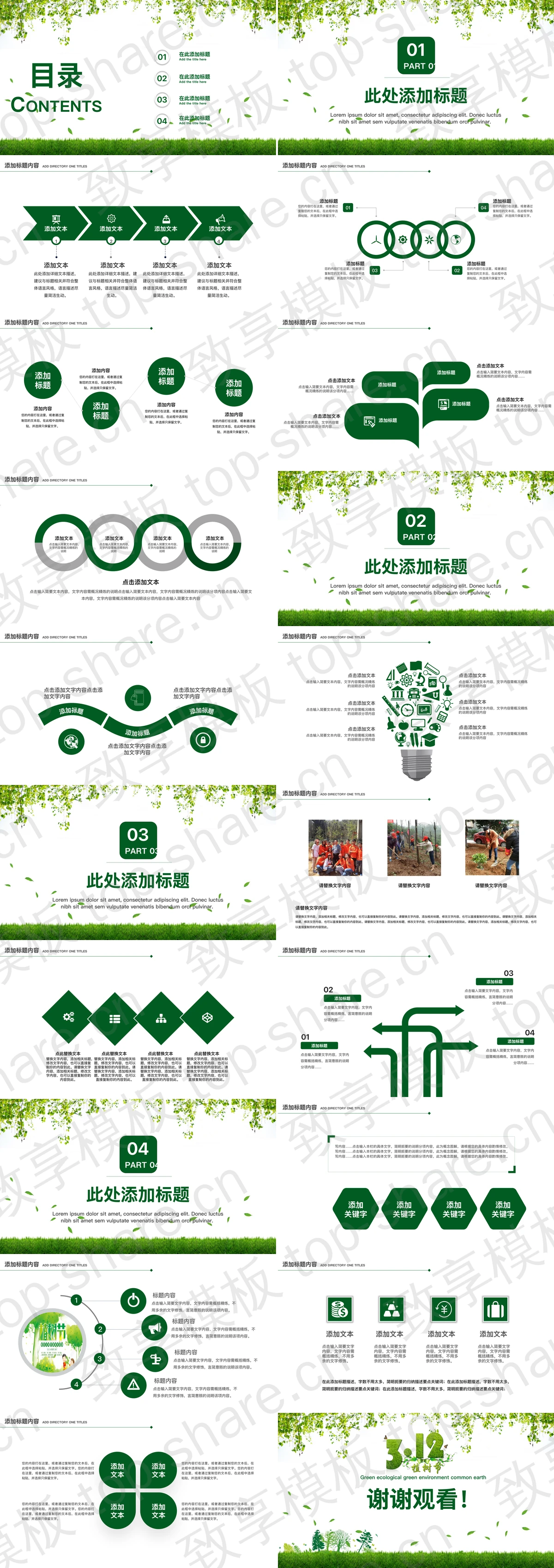 图片[2]-绿树树木草地背景的植树节PPT模板 - 致享TOP-SHARE-致享TOP-SHARE