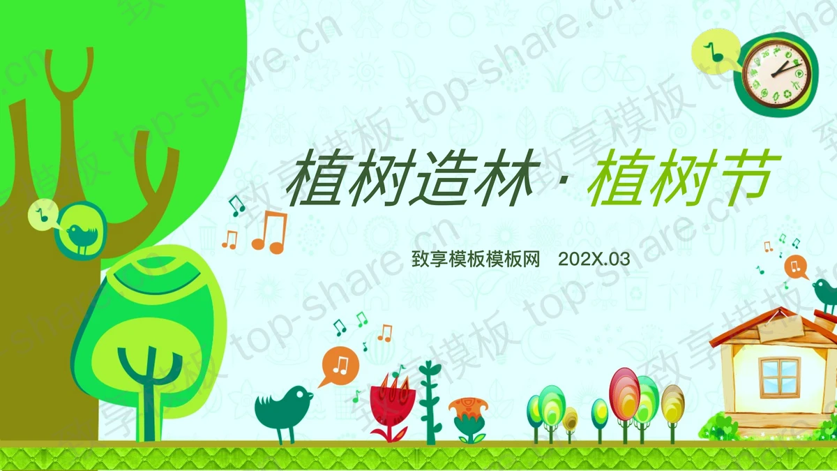 绿色卡通风植树造林背景的植树节PPT模板-致享TOP-SHARE