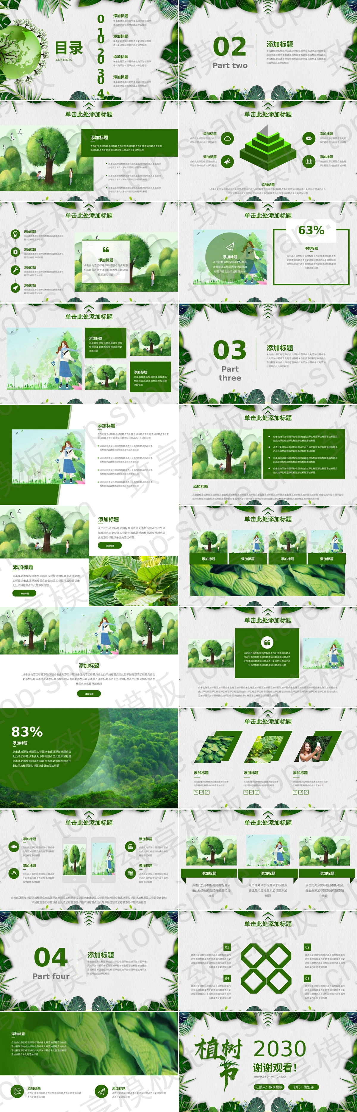 图片[2]-清新绿叶背景的植树节PPT模板 - 致享TOP-SHARE-致享TOP-SHARE