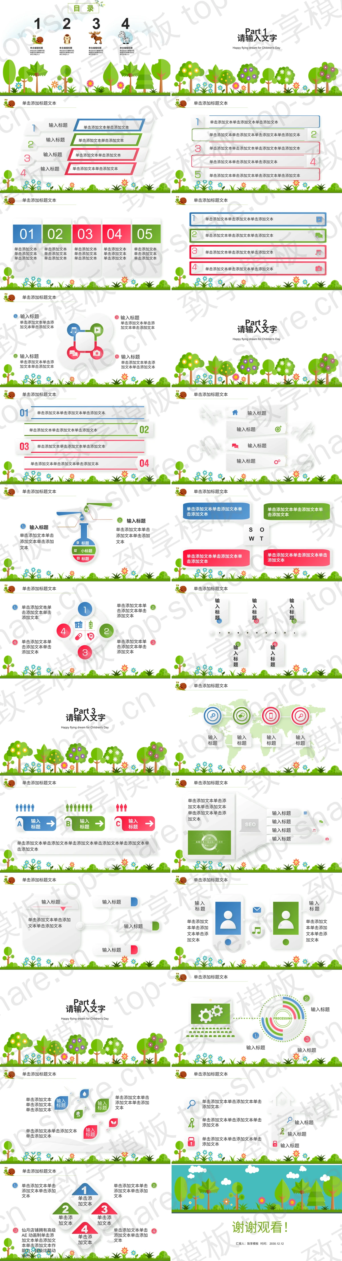 图片[2]-低碳生活植树节PPT模板 - 致享TOP-SHARE-致享TOP-SHARE
