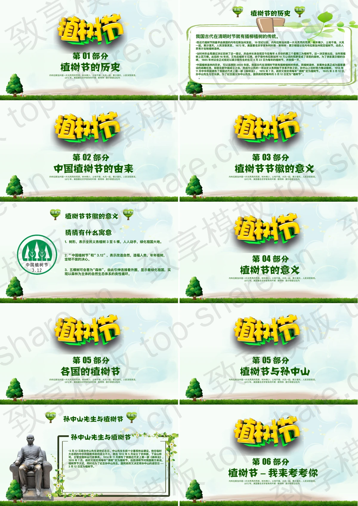图片[2]-绿色植树节PPT模板 - 致享TOP-SHARE-致享TOP-SHARE