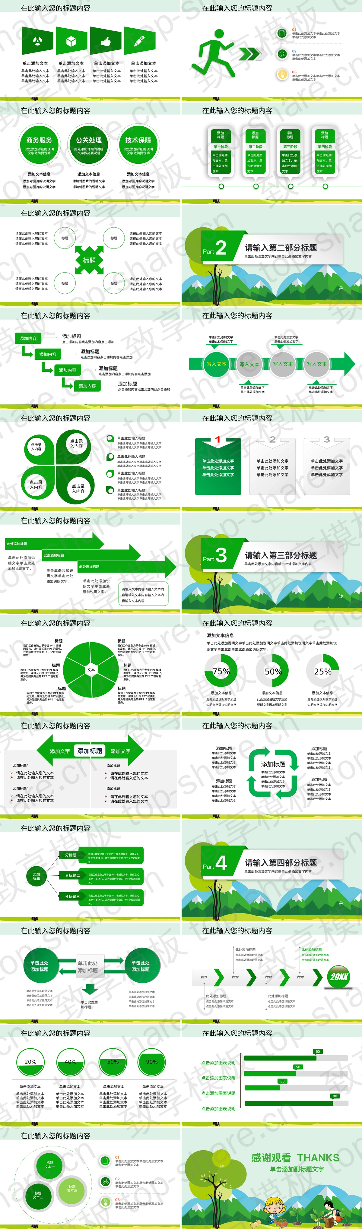 图片[2]-卡通植树节幻灯片模板免费下载 - 致享TOP-SHARE-致享TOP-SHARE