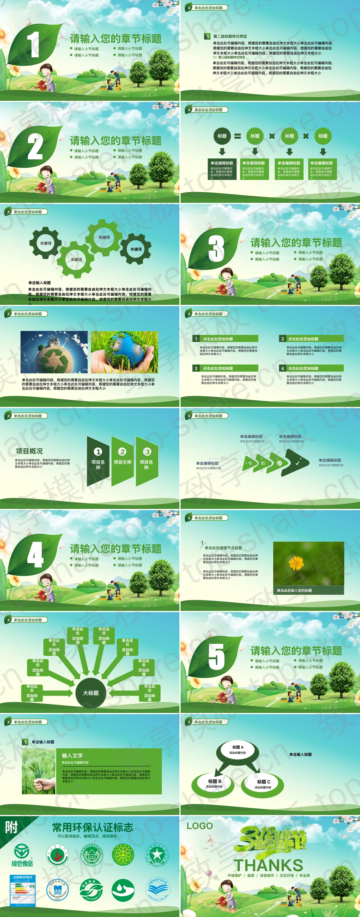 图片[2]-卡通珍爱绿色植树节PPT模板 - 致享TOP-SHARE-致享TOP-SHARE