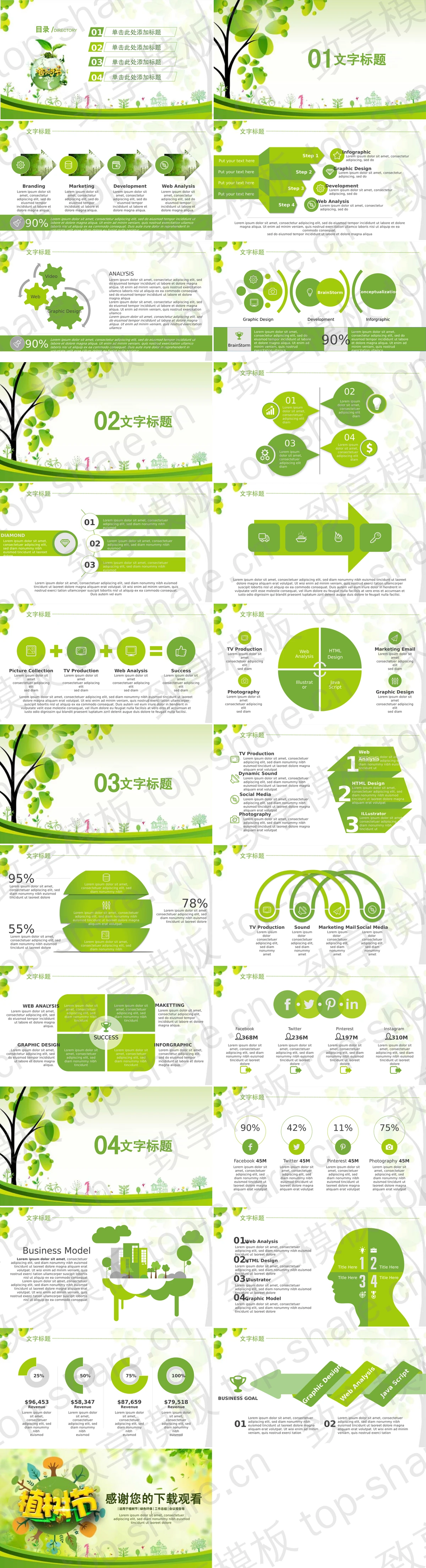 图片[2]-可爱绿色植树节PPT模板 - 致享TOP-SHARE-致享TOP-SHARE