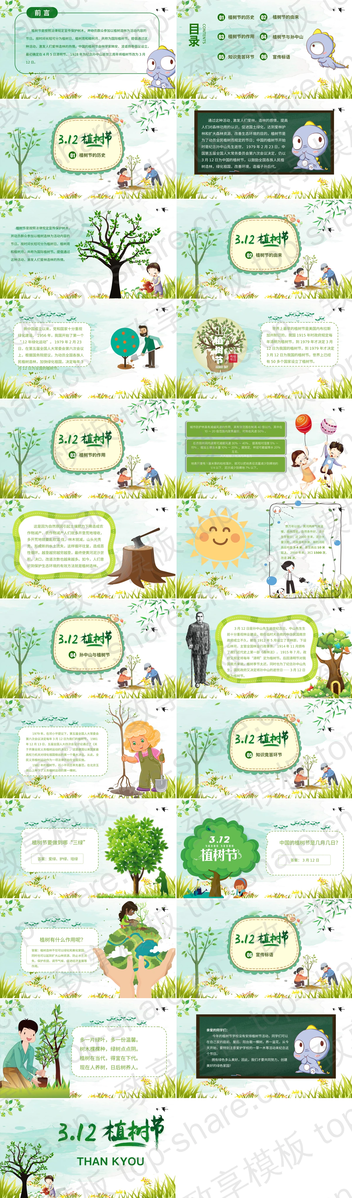 图片[2]-绿色卡通3.12植树节PPT模板 - 致享TOP-SHARE-致享TOP-SHARE