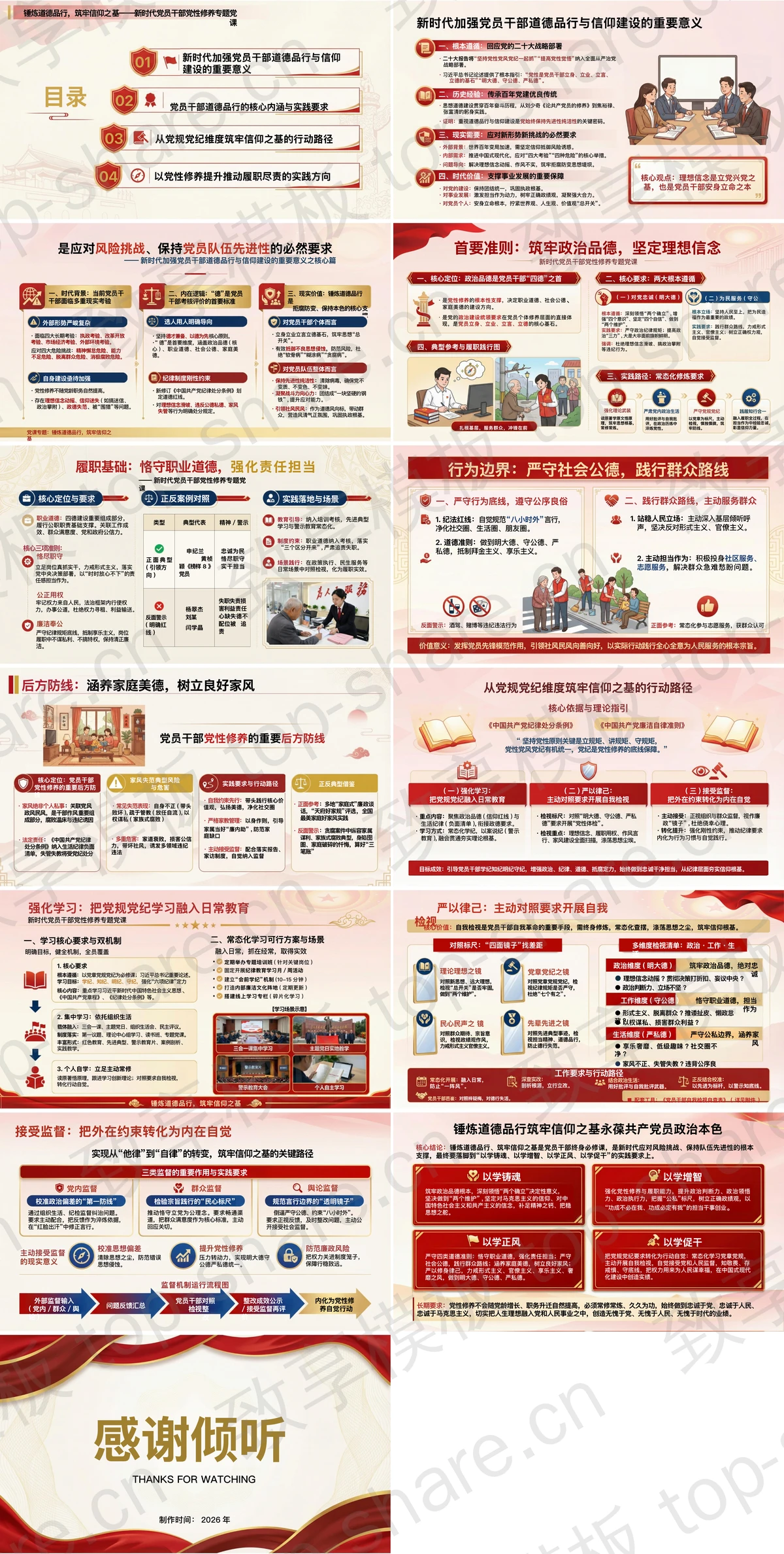 图片[2]-锤炼道德品行筑牢信仰之基PPT下载 - 致享TOP-SHARE-致享TOP-SHARE