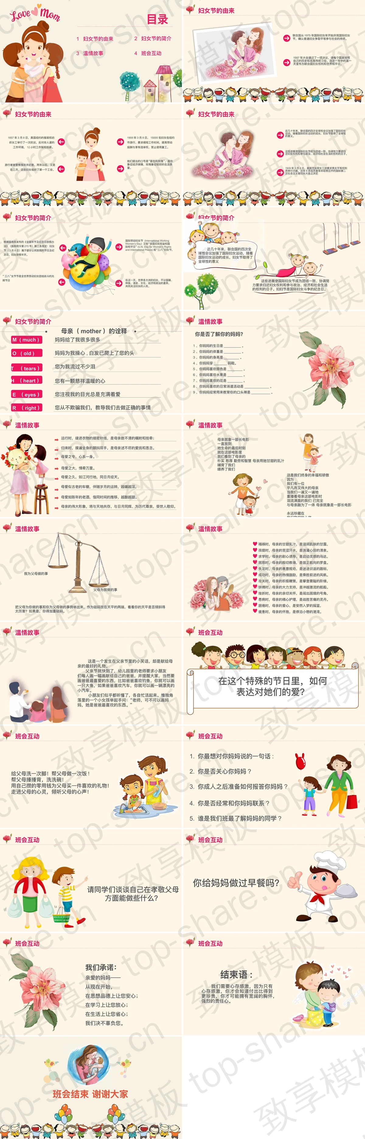 图片[2]-妈妈抱着宝宝背景的母亲节PPT模板 - 致享TOP-SHARE-致享TOP-SHARE