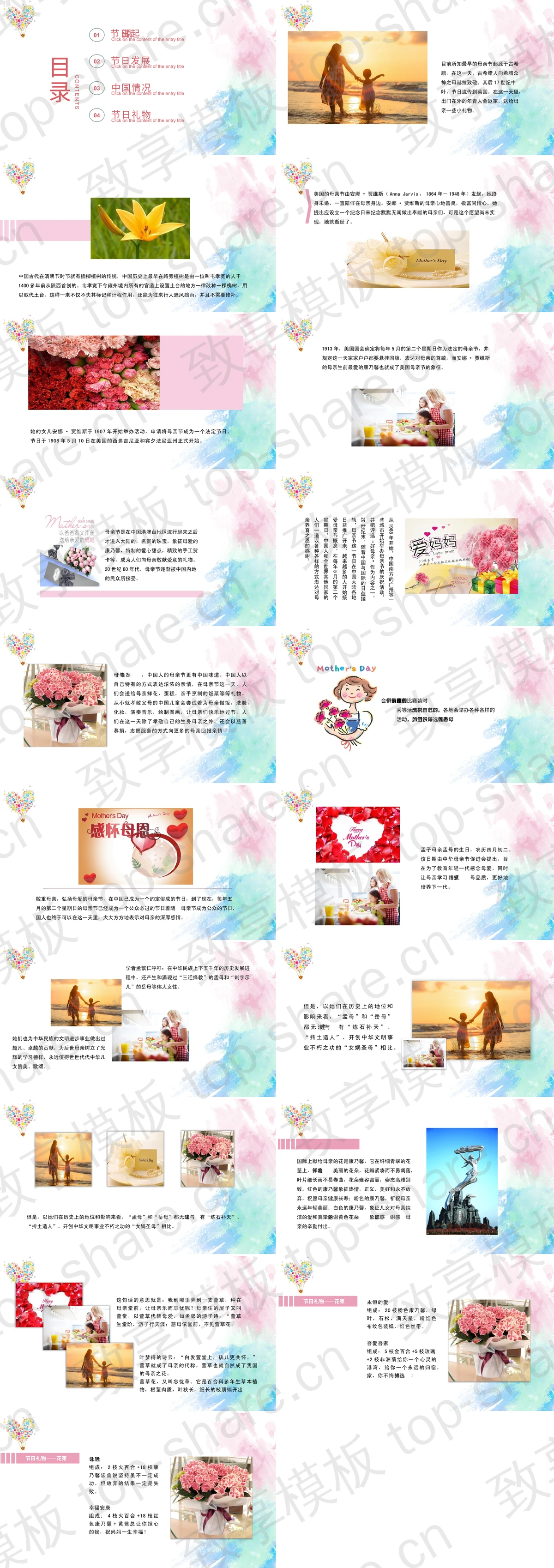 图片[2]-水彩《世上只有妈妈好》感恩母亲节PPT模板 - 致享TOP-SHARE-致享TOP-SHARE