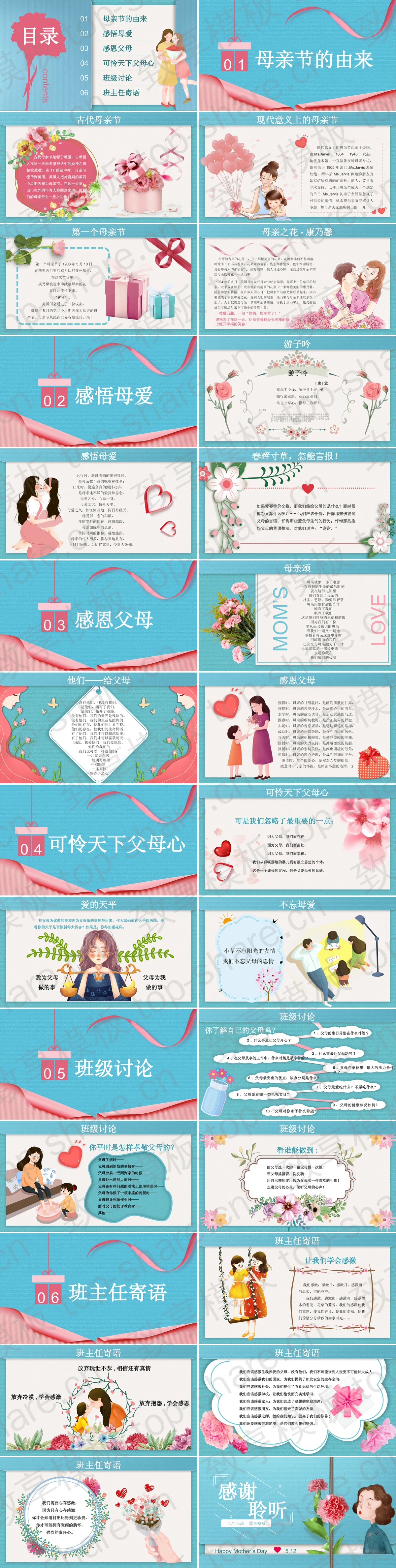 图片[2]-康乃馨背景的感恩母亲节PPT模板 - 致享TOP-SHARE-致享TOP-SHARE
