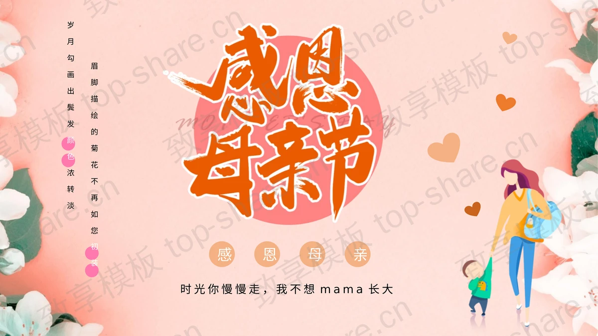 温馨橙色卡通感恩母亲节PPT模板-致享TOP-SHARE