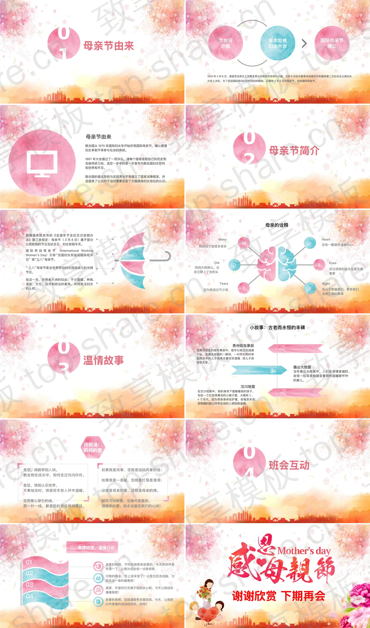 图片[2]-精美母亲节主题班会PPT模板 - 致享TOP-SHARE-致享TOP-SHARE