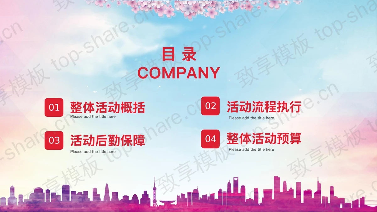 温馨感恩母亲节PPT模板-致享TOP-SHARE