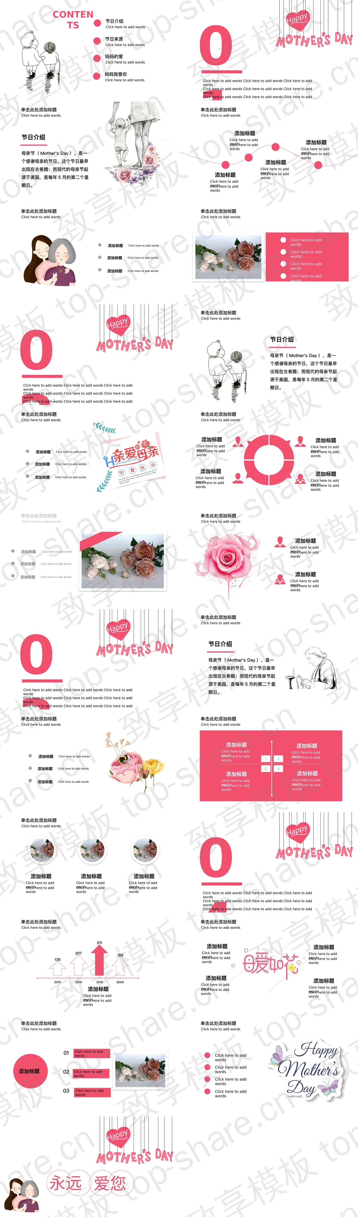 图片[2]-卡通《妈妈我爱你》母亲节PPT模板 - 致享TOP-SHARE-致享TOP-SHARE