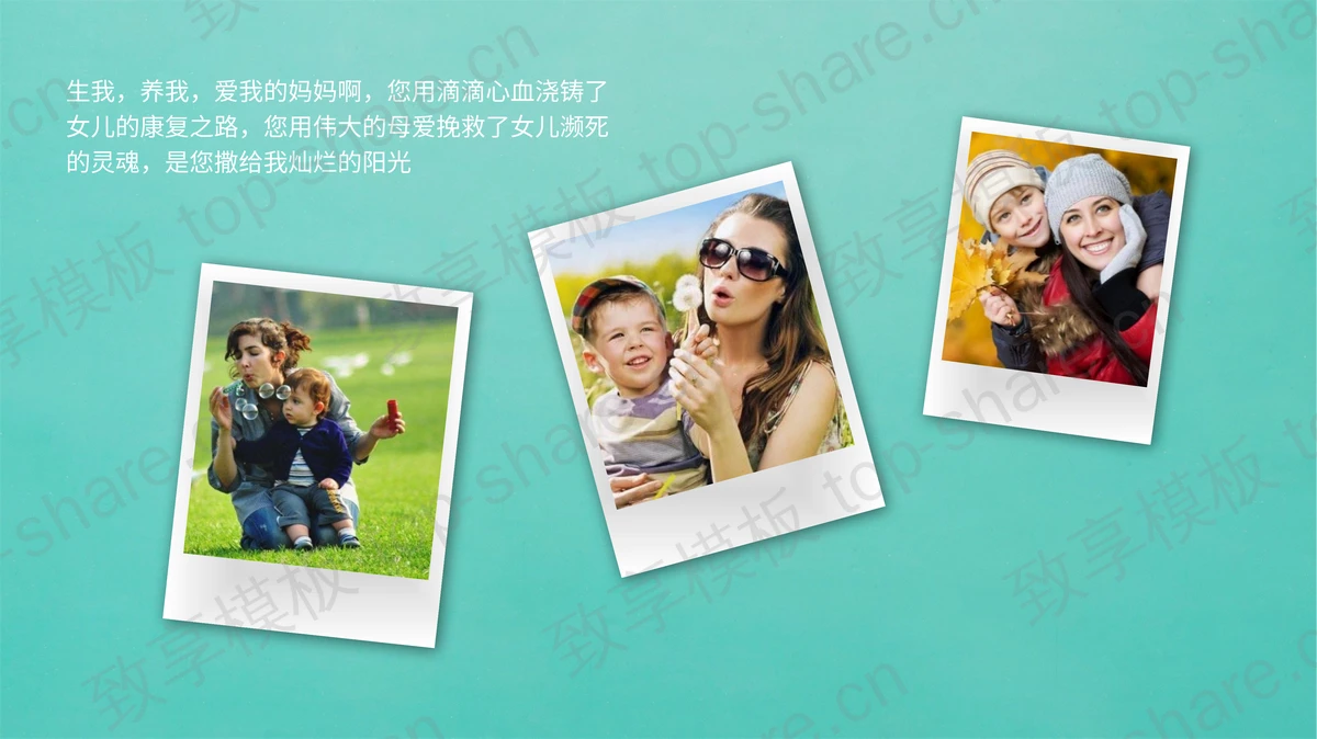 Happy Mother's Day母亲节电子相册PPT模板-致享TOP-SHARE