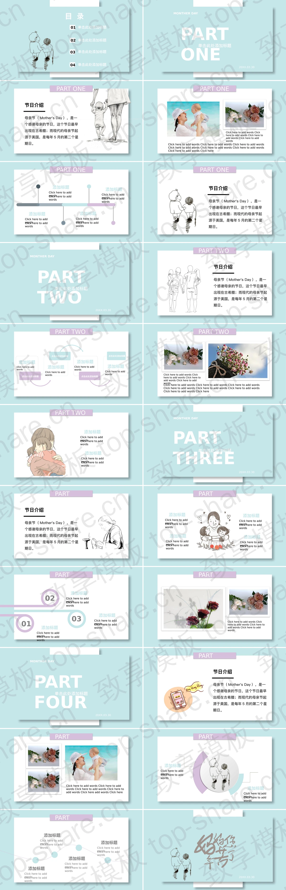 图片[2]-母亲节快乐PPT模板 - 致享TOP-SHARE-致享TOP-SHARE