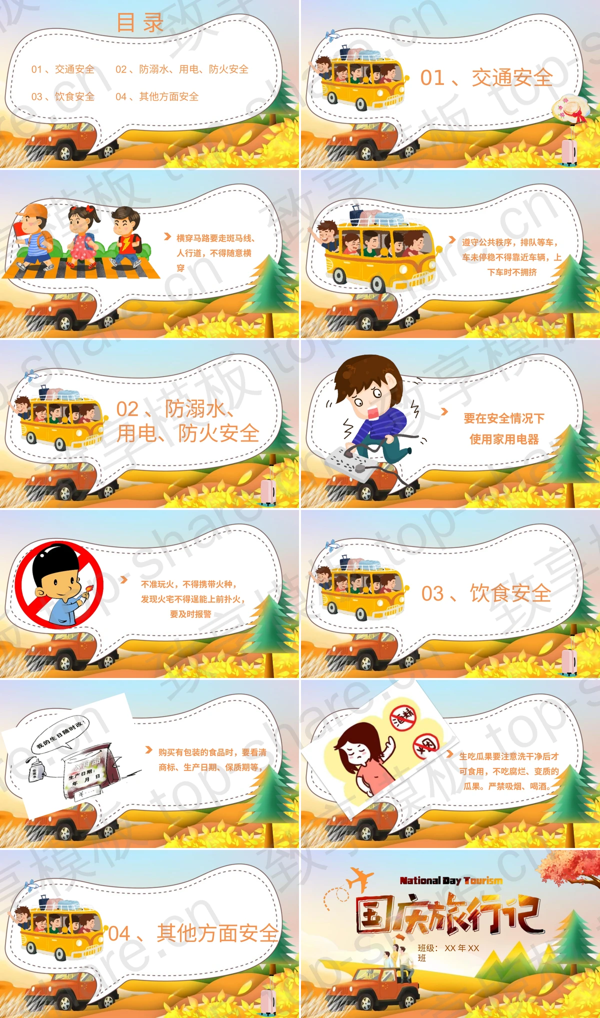 图片[2]-多彩卡通风格国庆旅行记PPT模板 - 致享TOP-SHARE-致享TOP-SHARE