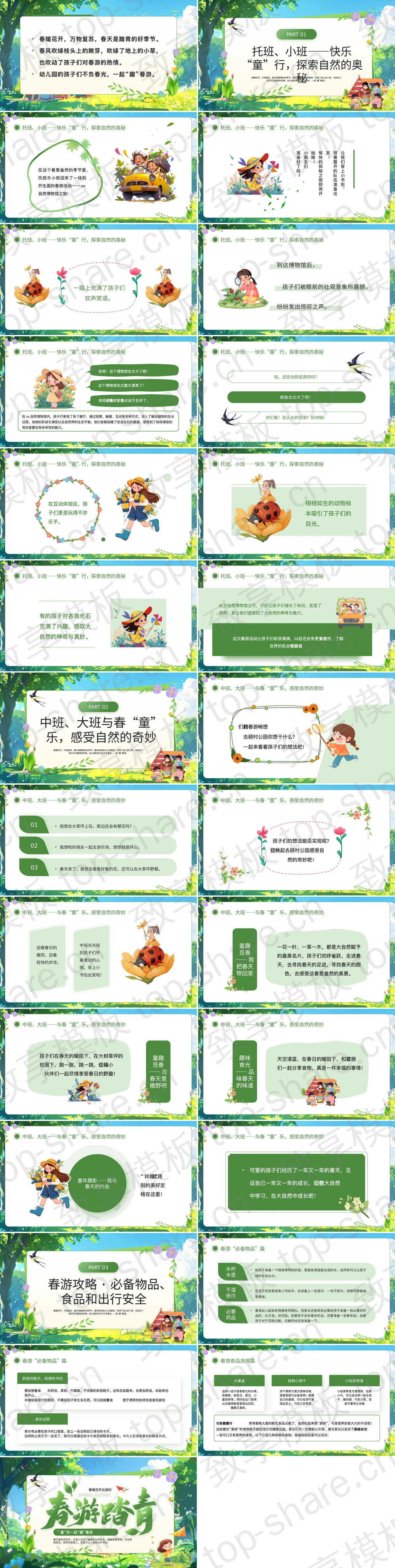 图片[2]-绿色清新卡通风格春游踏青活动策划PPT模板 - 致享TOP-SHARE-致享TOP-SHARE