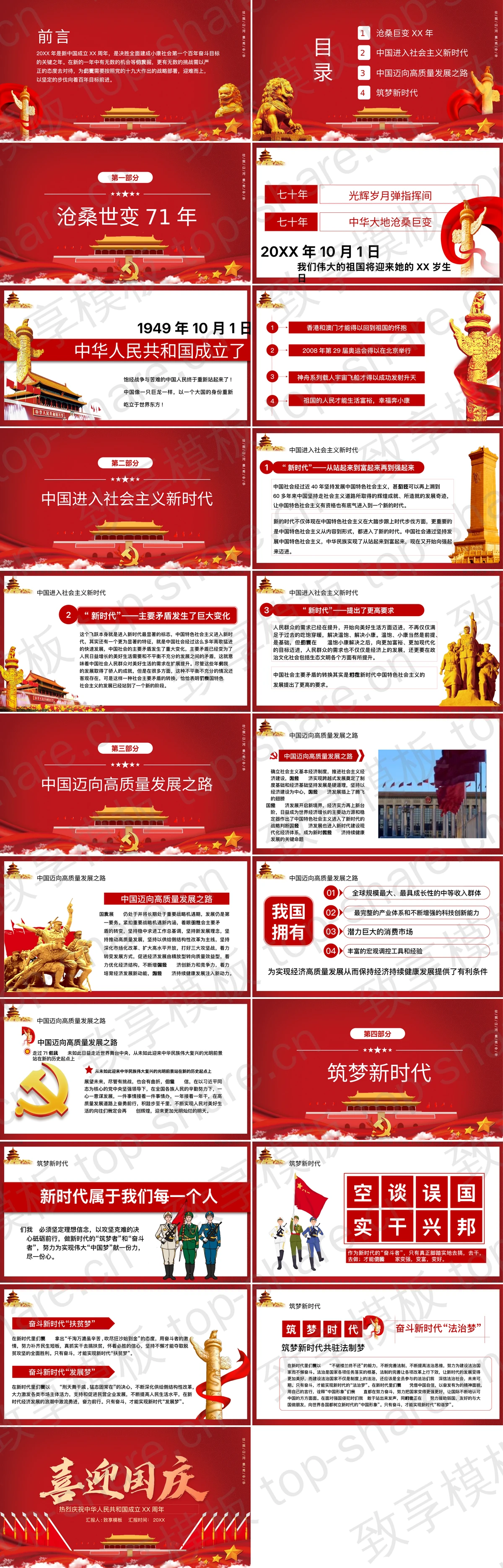 图片[2]-红色天安门背景“喜迎国庆”国庆节爱国主义教育主题班会PPT模板 - 致享TOP-SHARE-致享TOP-SHARE