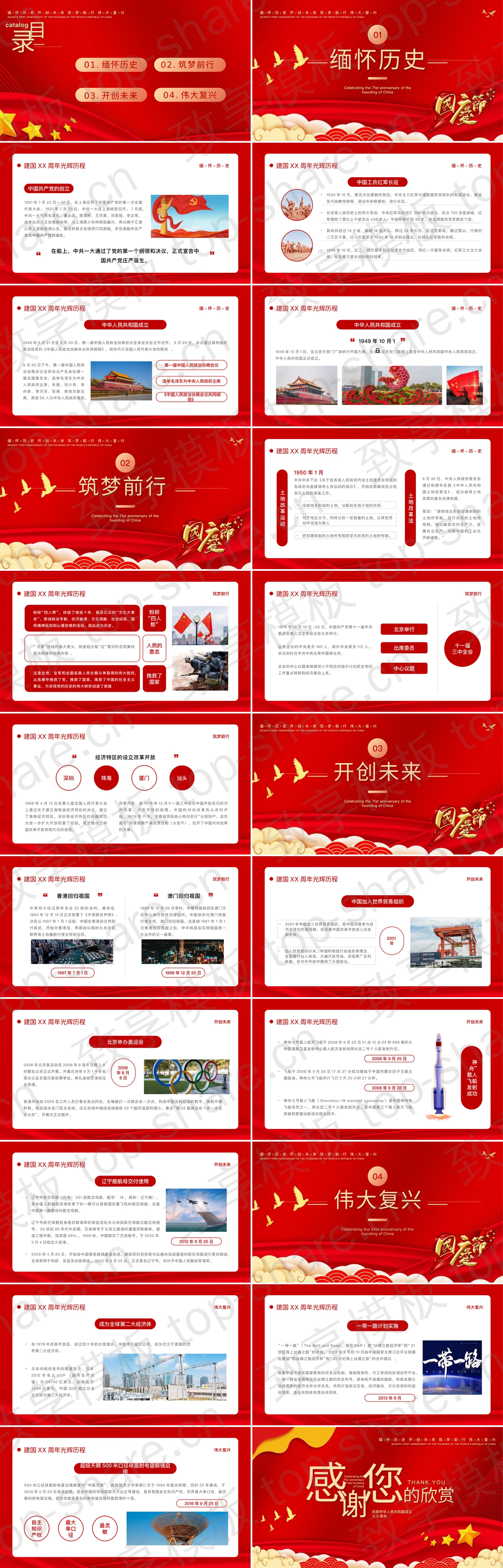 图片[2]-红色党政风建国7X周年国庆活动策划PPT模板 - 致享TOP-SHARE-致享TOP-SHARE