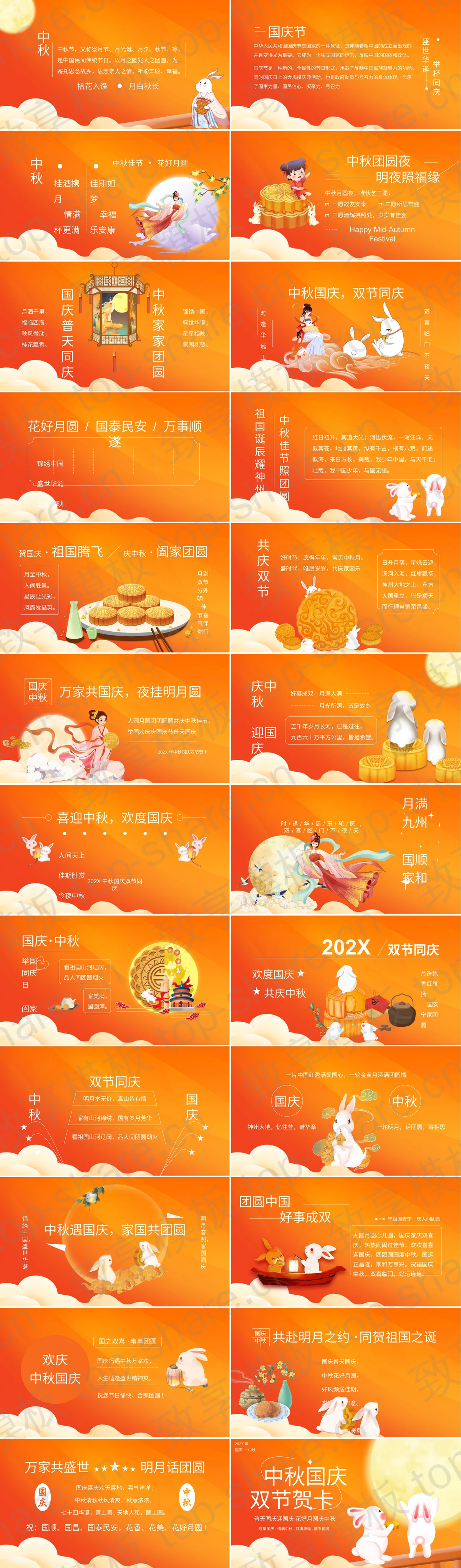 图片[2]-橙色卡通小白兔背景的中秋国庆双节贺卡PPT模板 - 致享TOP-SHARE-致享TOP-SHARE