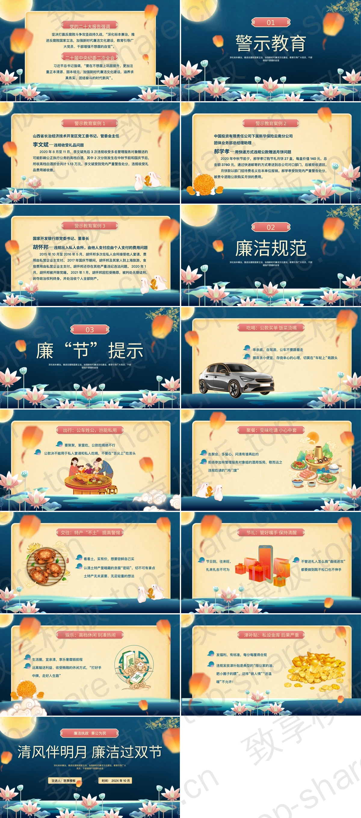 图片[2]-蓝色“清风伴明月廉洁过双节”中秋国庆双节廉洁教育PPT模板 - 致享TOP-SHARE-致享TOP-SHARE