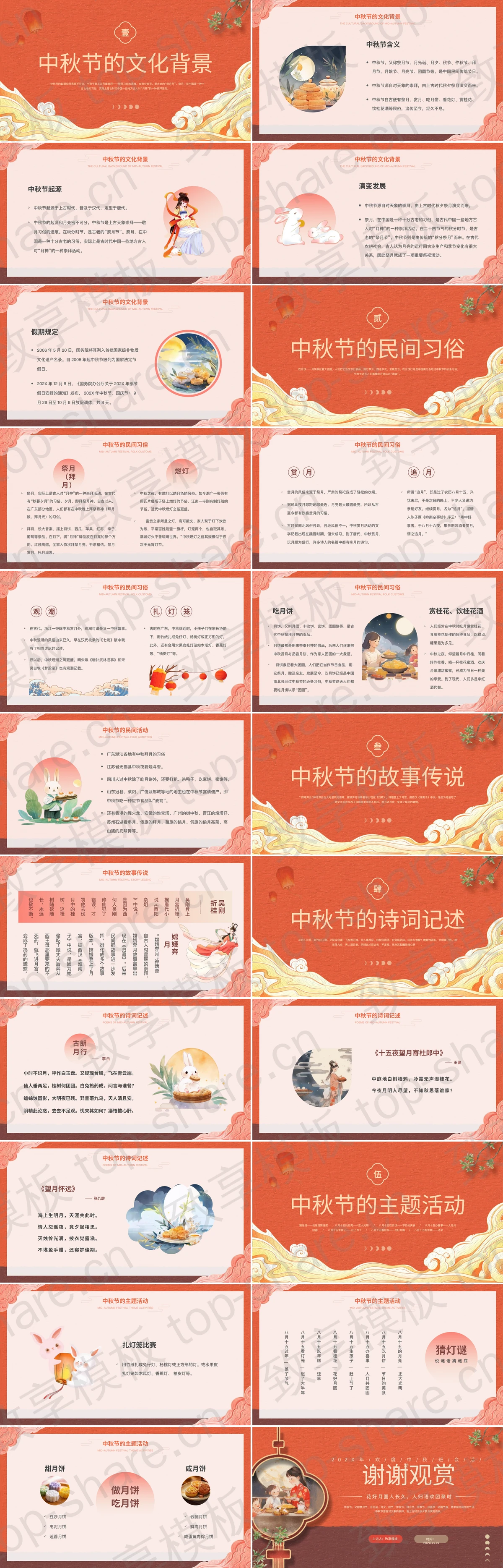 图片[2]-红色精美插画风中秋节主题班会PPT模板 - 致享TOP-SHARE-致享TOP-SHARE