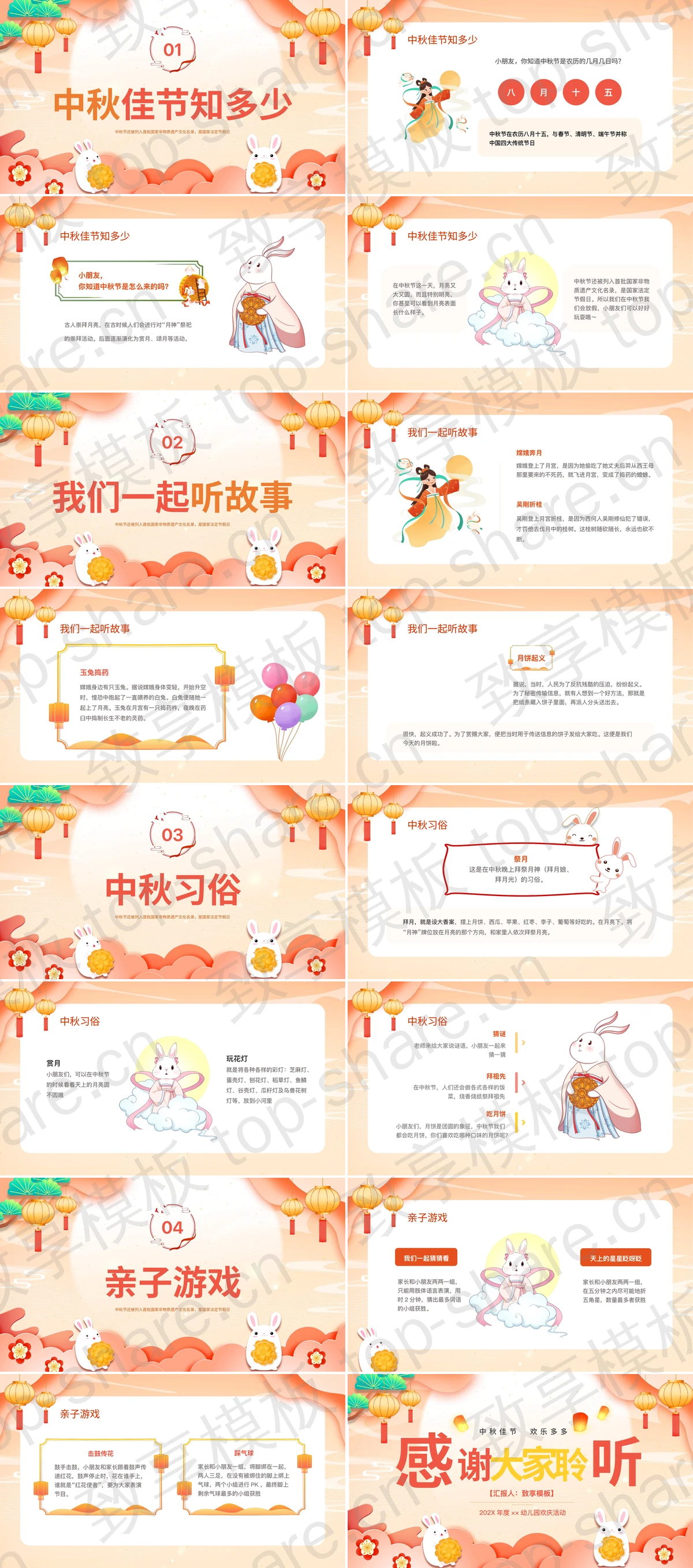 图片[2]-红色卡通风格的幼儿园中秋节欢庆活动PPT模板 - 致享TOP-SHARE-致享TOP-SHARE