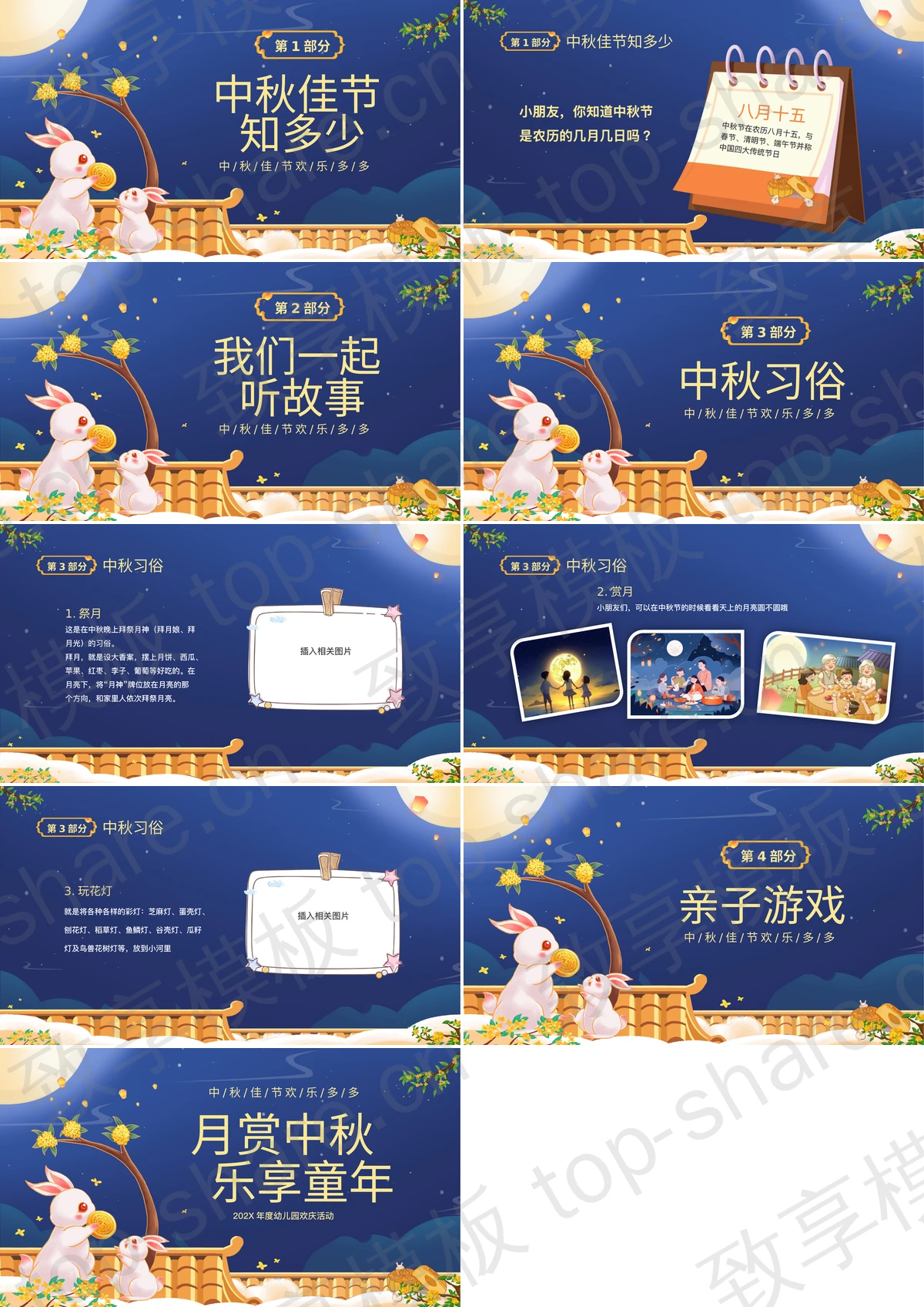 图片[2]-蓝色卡通风格的“月赏中秋乐享童年”幼儿园欢庆活动PPT模板 - 致享TOP-SHARE-致享TOP-SHARE