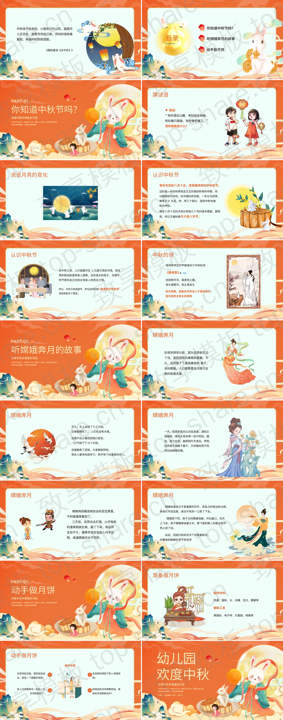 图片[2]-红色精美国潮风幼儿园欢动中秋主题班会PPT模板 - 致享TOP-SHARE-致享TOP-SHARE