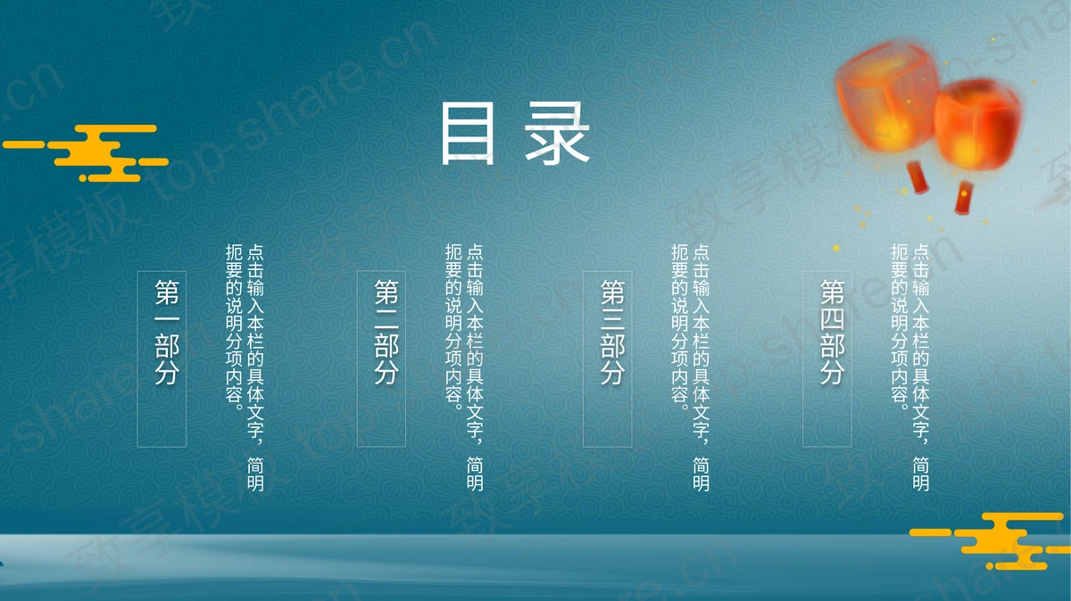 精美国潮风“礼满中秋”传统节日介绍PPT模板-致享TOP-SHARE