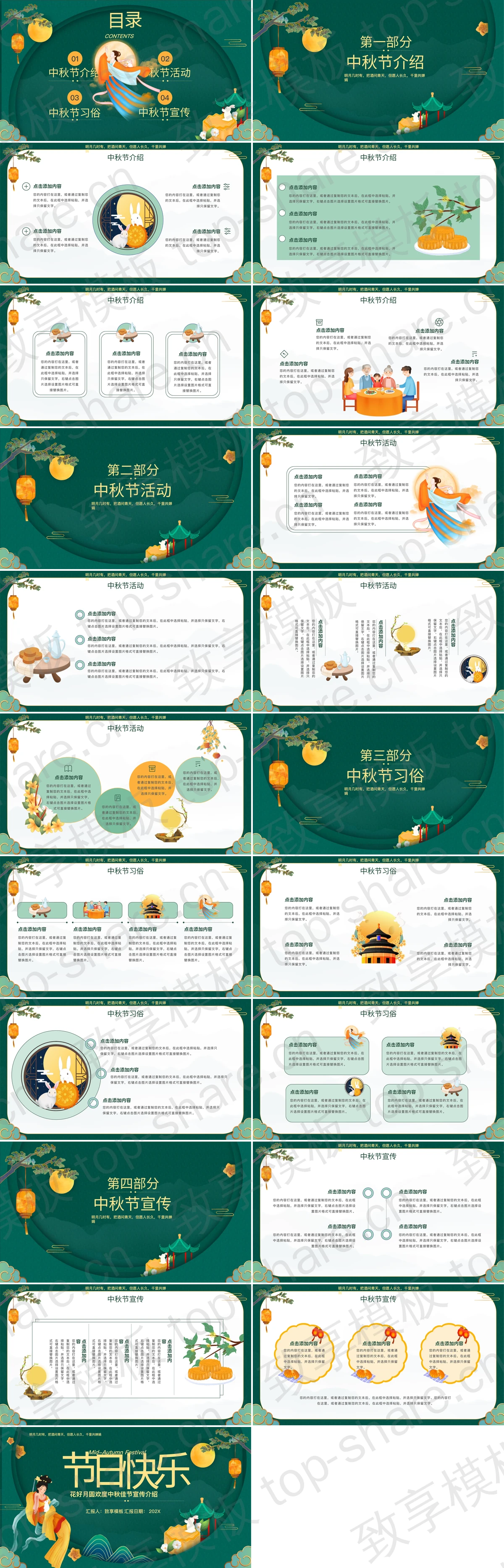 图片[2]-绿色精美国潮风嫦娥背景的中秋佳节宣传介绍PPT模板 - 致享TOP-SHARE-致享TOP-SHARE