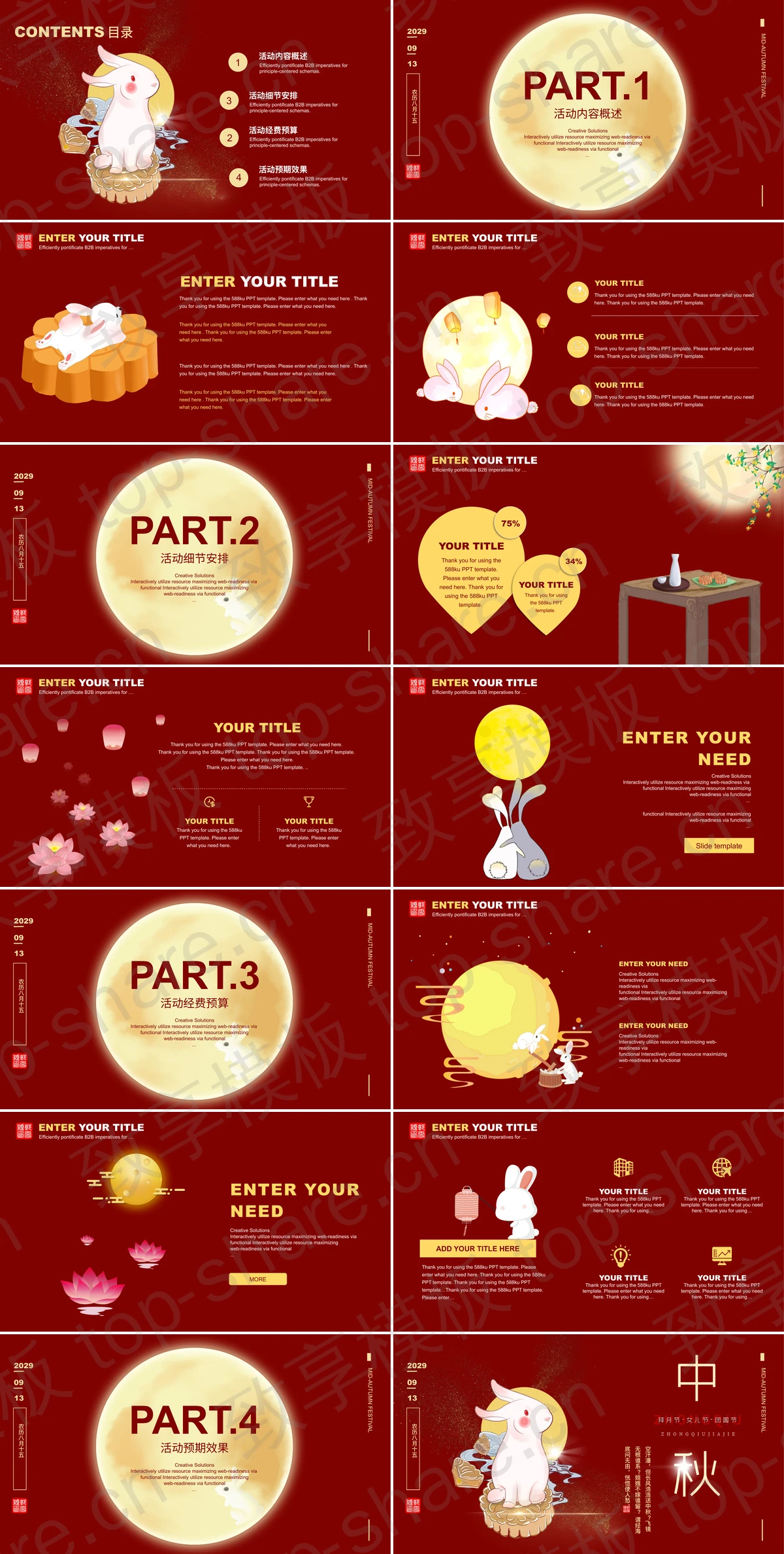 图片[2]-红色卡通小白兔背景的中秋节日介绍PPT模板 - 致享TOP-SHARE-致享TOP-SHARE