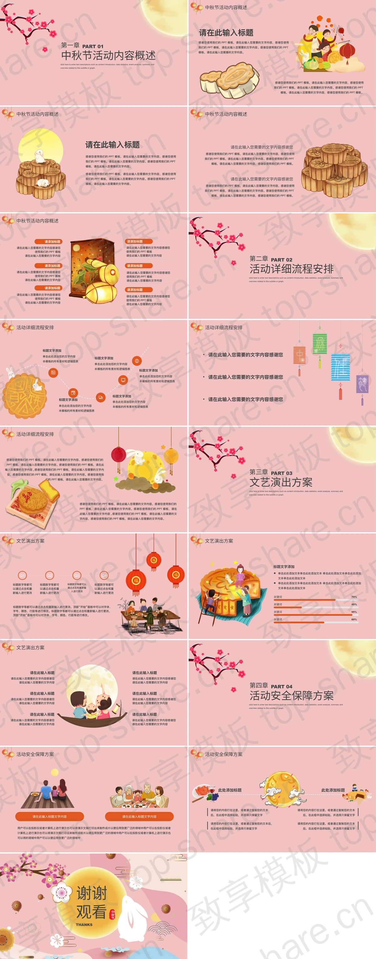 图片[2]-粉色精美卡通风格的中秋佳节活动策划PPT模板 - 致享TOP-SHARE-致享TOP-SHARE