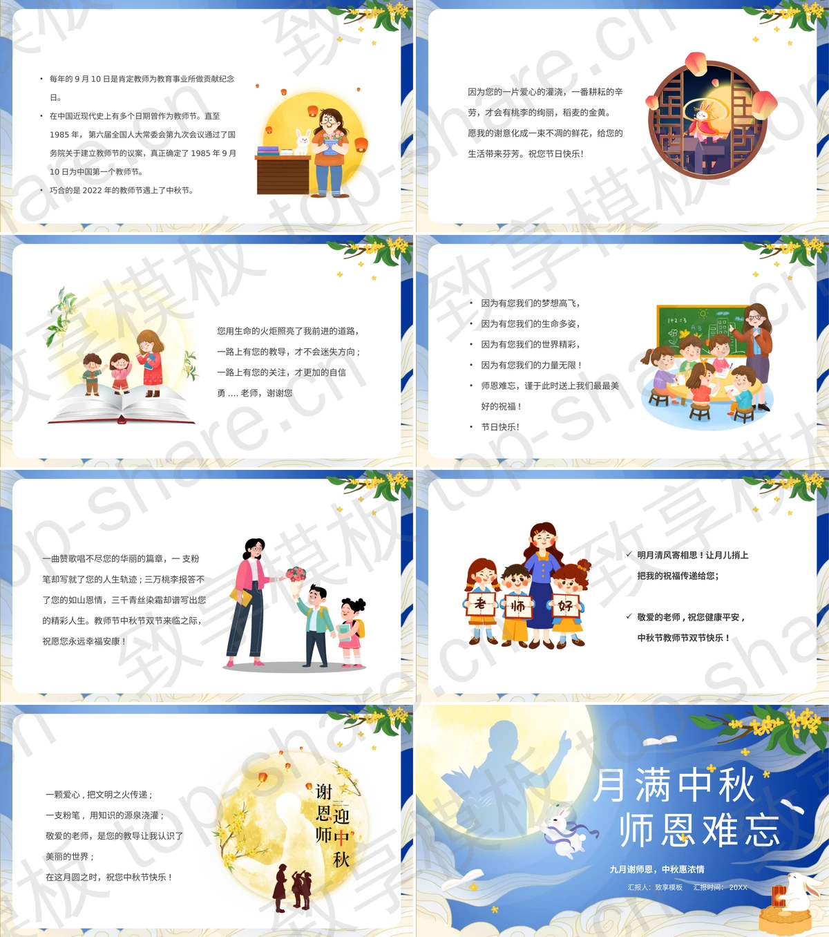 图片[2]-蓝色精美“月满中秋师恩难忘”教师节中秋节双节同庆PPT模板 - 致享TOP-SHARE-致享TOP-SHARE