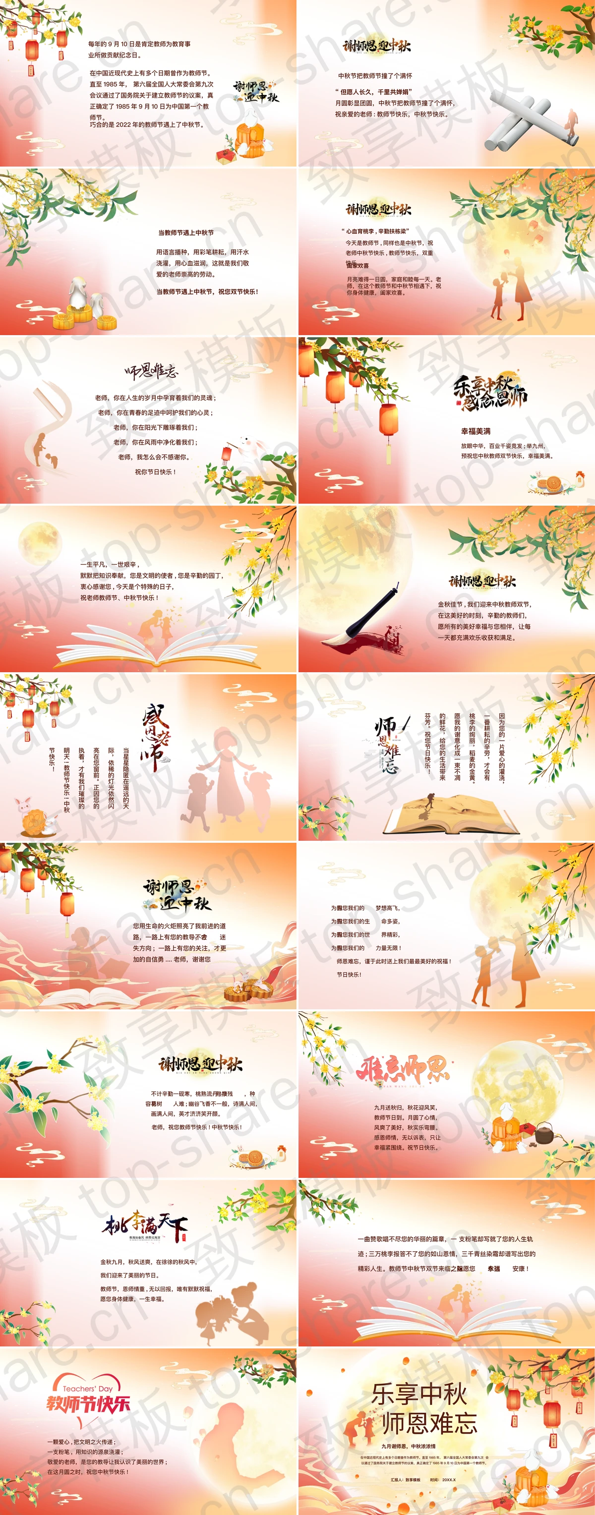 图片[2]-精美国潮风“乐享中秋师恩难忘”教师节中秋节双节同庆PPT模板 - 致享TOP-SHARE-致享TOP-SHARE