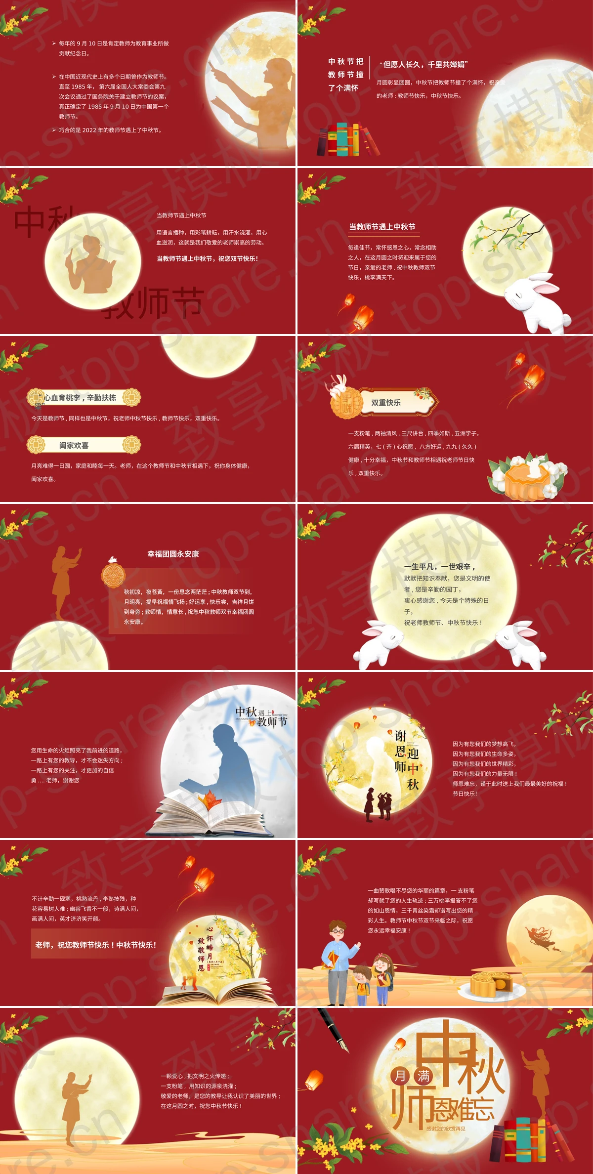 图片[2]-红色教师人物剪影背景的“月满中秋师恩难忘”教师节中秋节双节同庆PPT模板 - 致享TOP-SHARE-致享TOP-SHARE