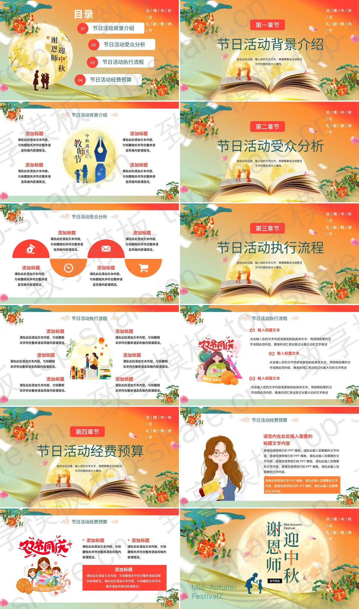 图片[2]-多彩花卉圆月背景的“谢恩师迎中秋”教师节中秋节双节同庆PPT模板 - 致享TOP-SHARE-致享TOP-SHARE