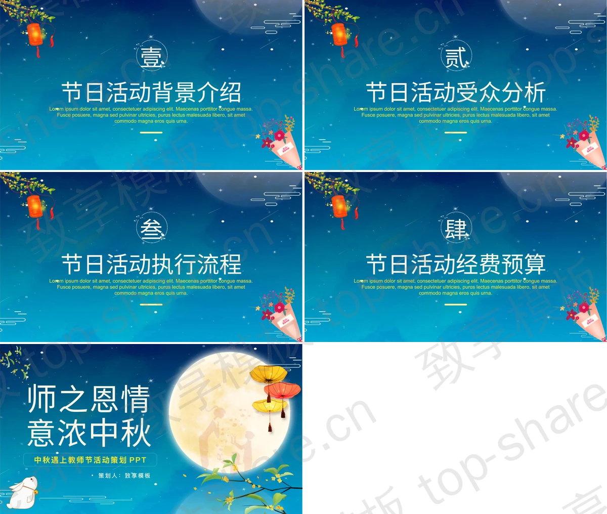 图片[2]-蓝色圆月小白兔背景的“师之恩情意浓中秋”中秋遇上教师节活动策划PPT模板 - 致享TOP-SHARE-致享TOP-SHARE