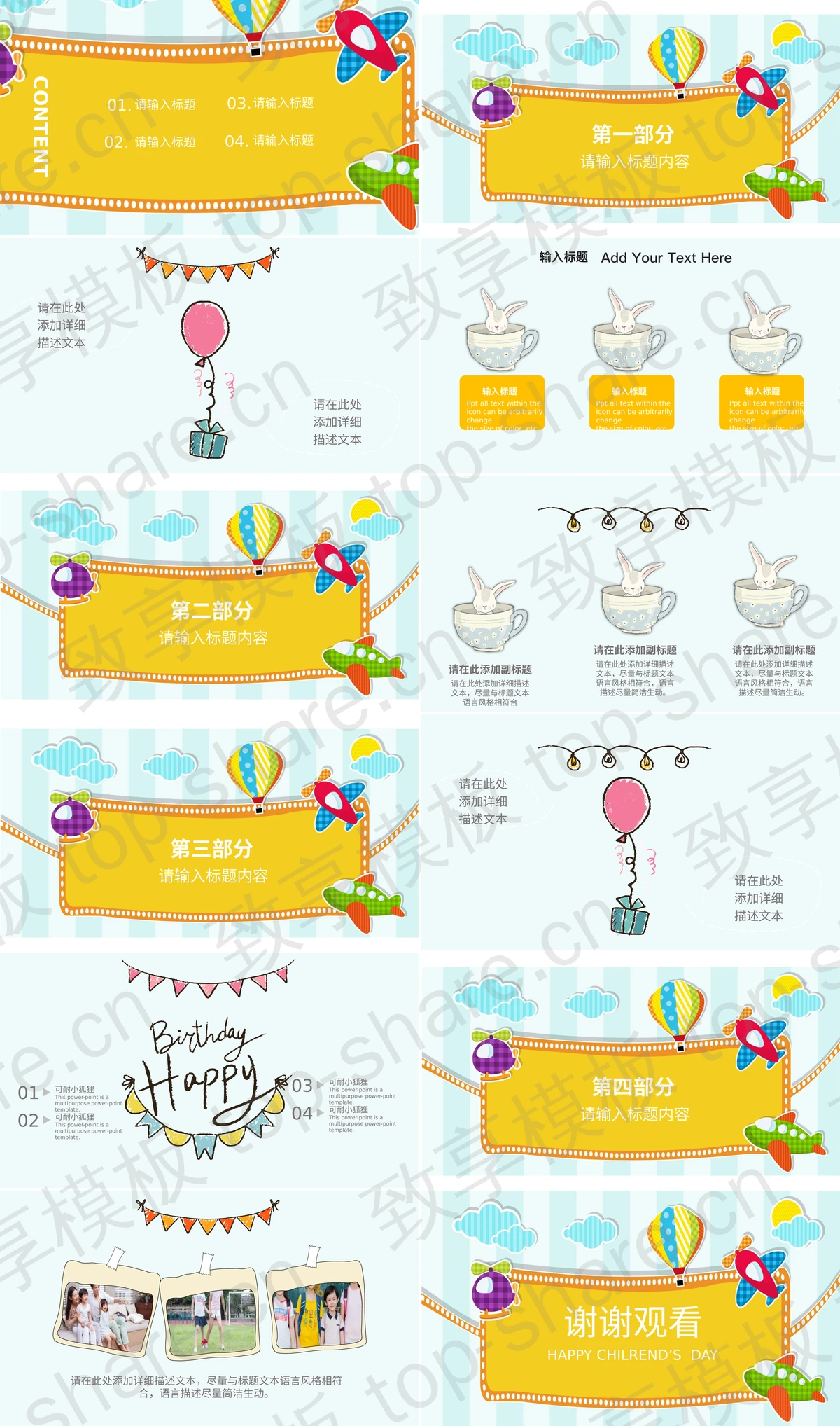 图片[2]-卡通六一儿童节活动策划PPT模板 - 致享TOP-SHARE-致享TOP-SHARE